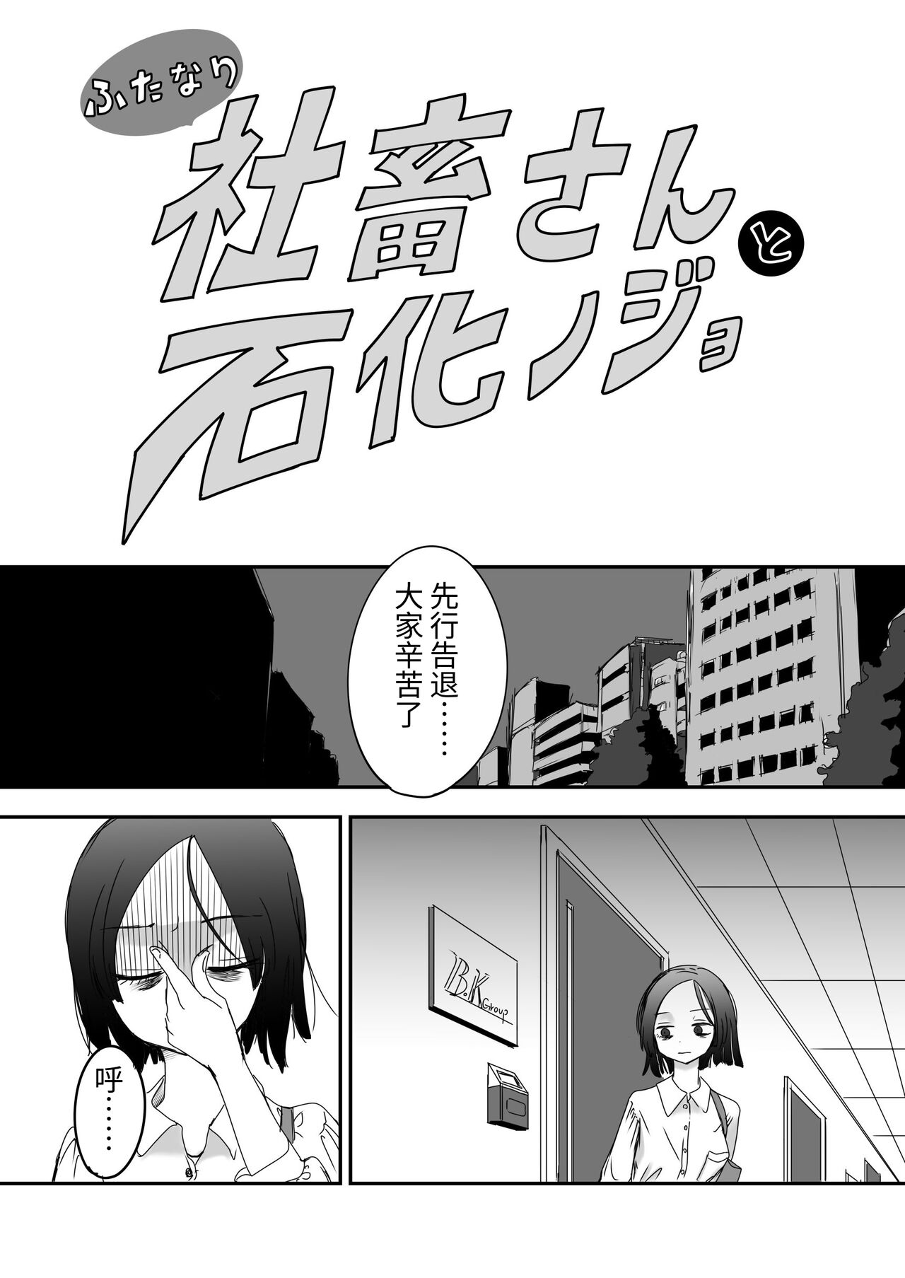 扶她社畜与石化女友 page 2 full