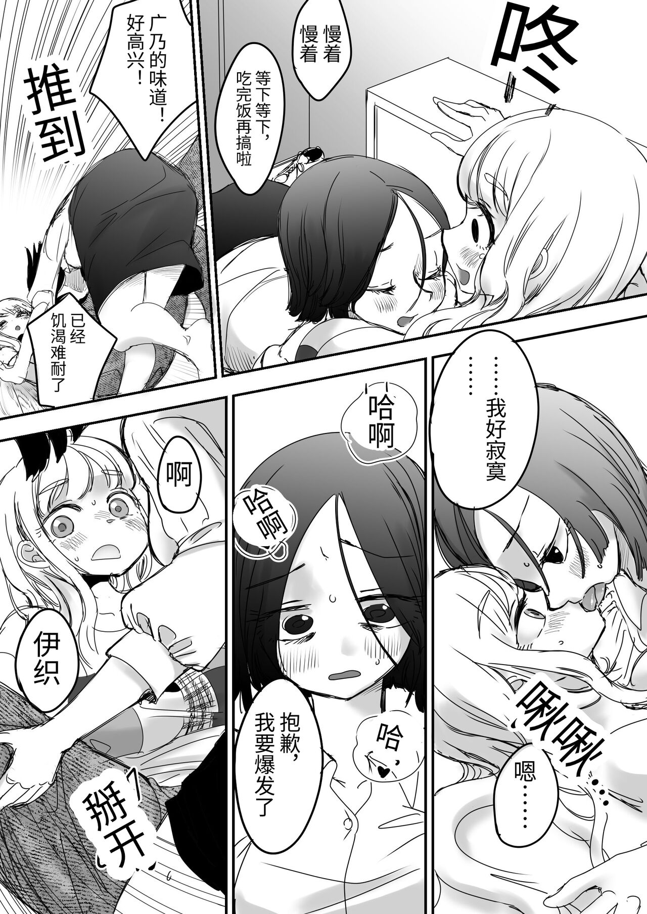 扶她社畜与石化女友 page 6 full