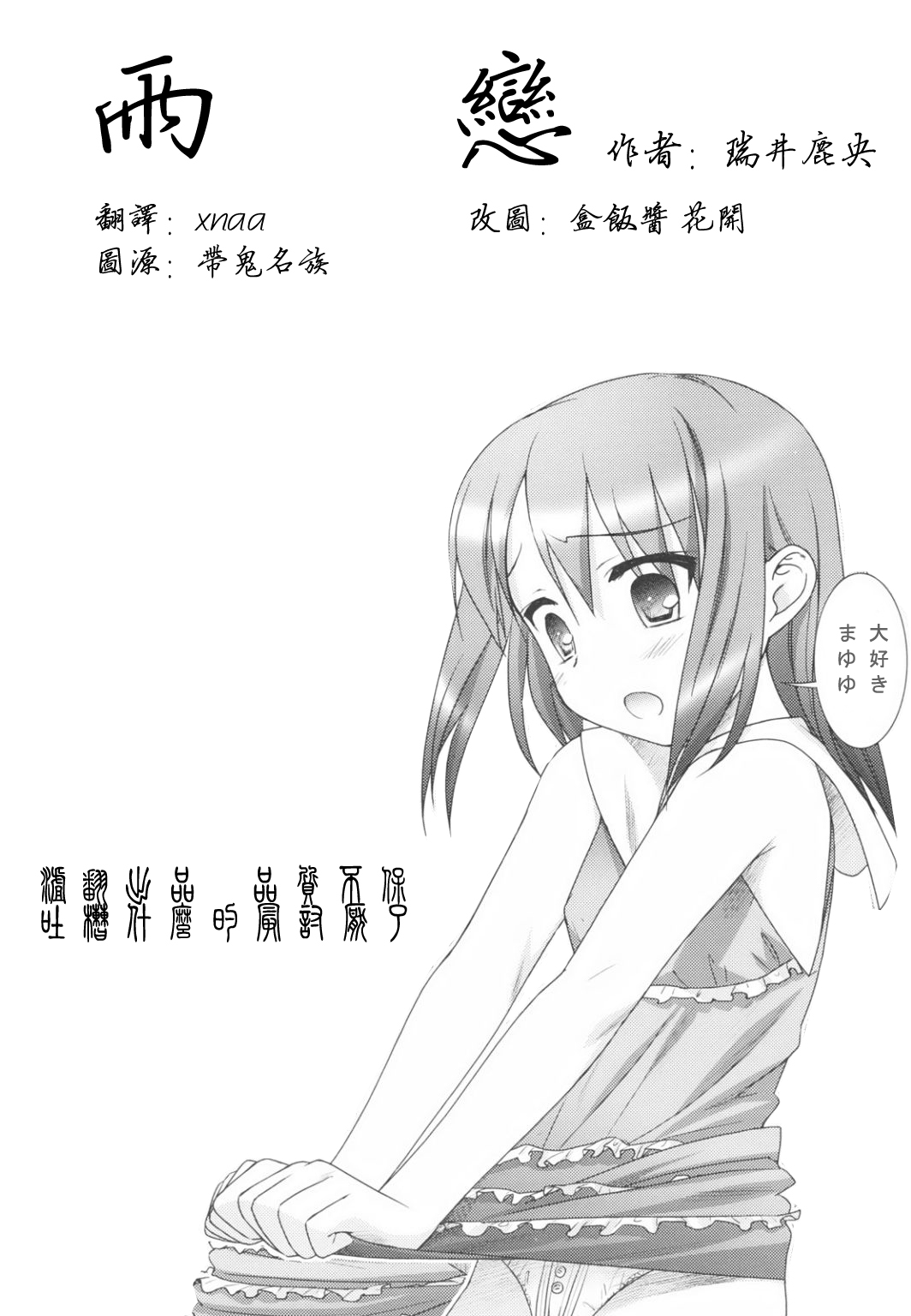 Ame Koi | 雨戀 page 1 full