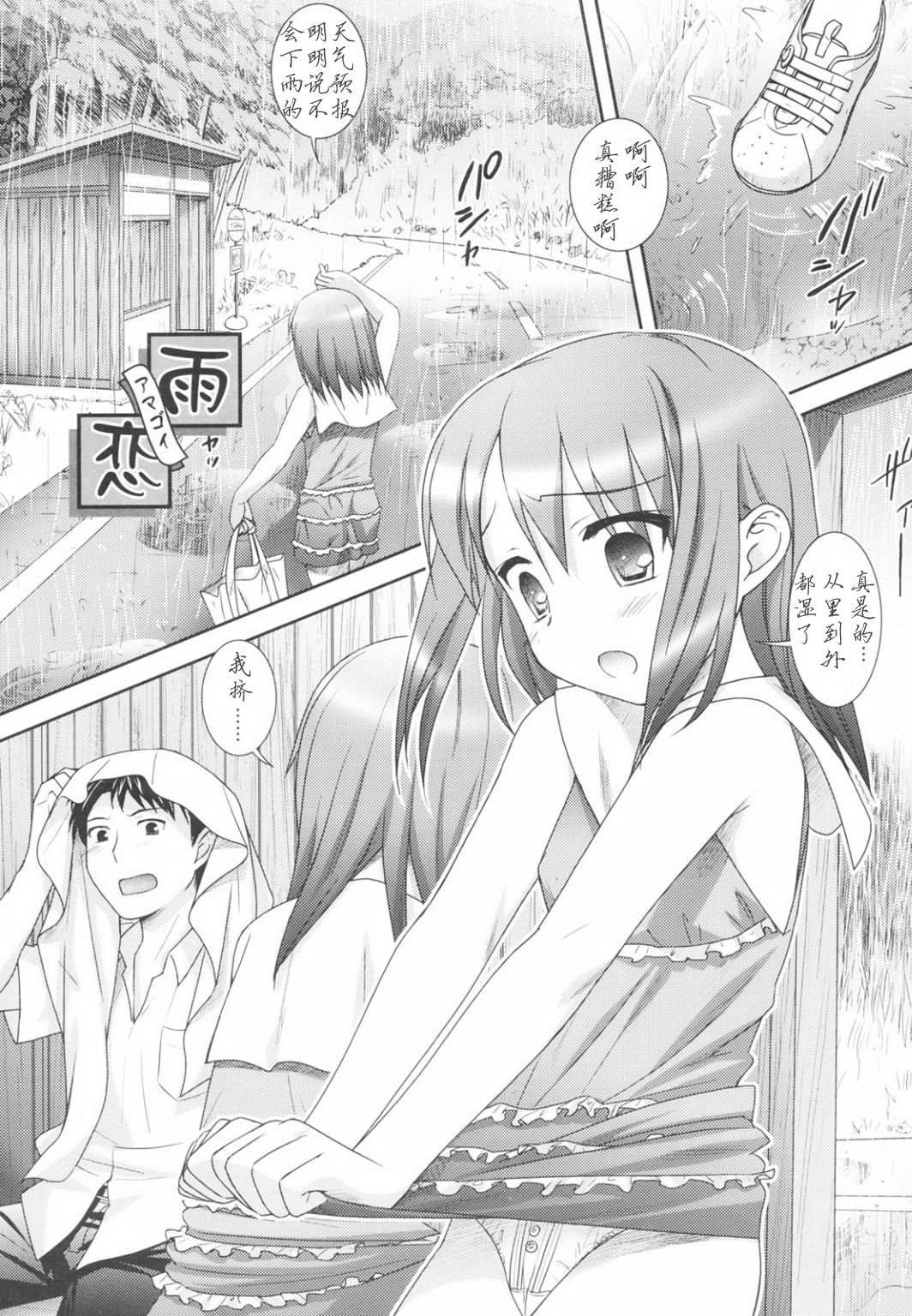 Ame Koi | 雨戀 page 2 full