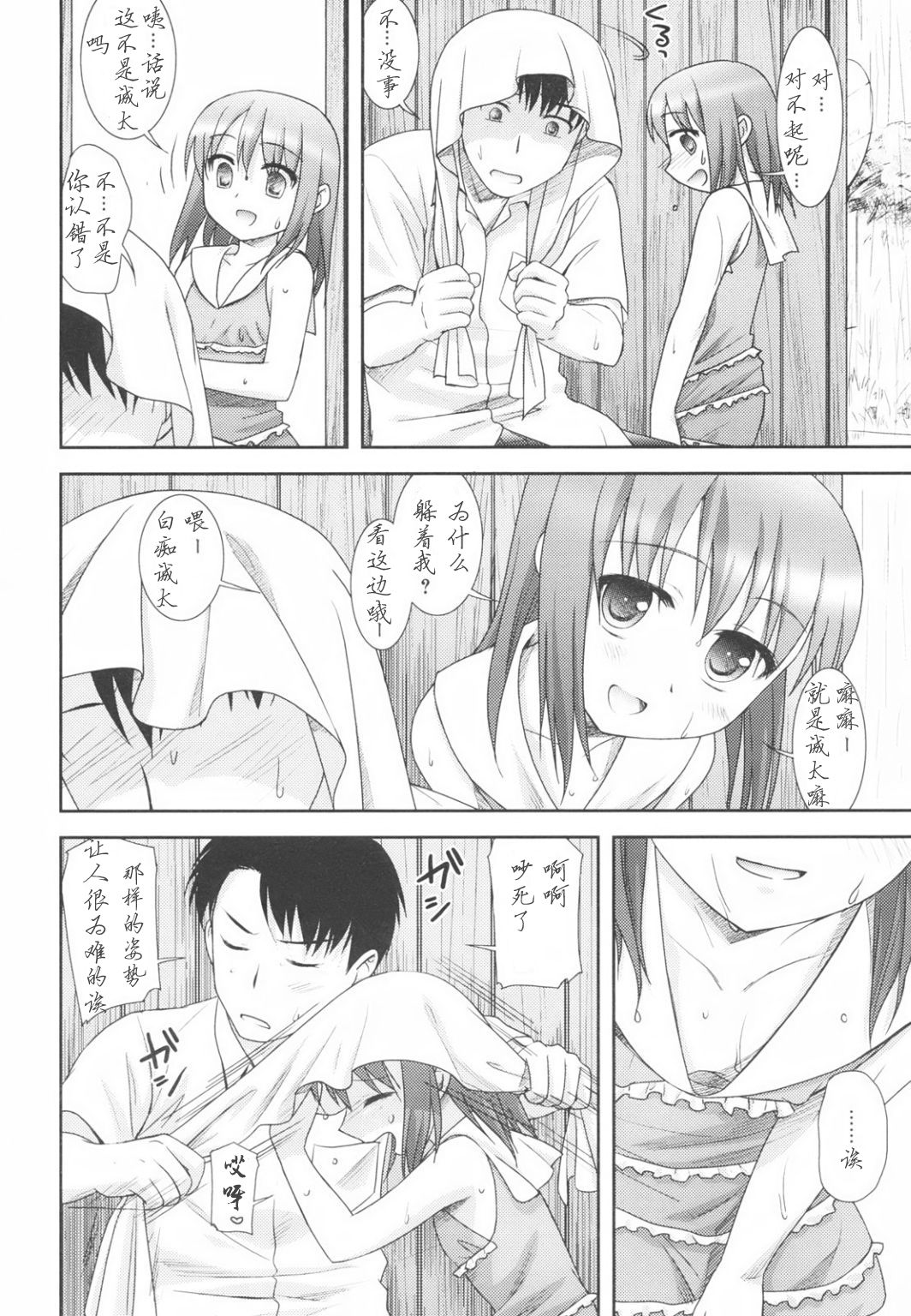 Ame Koi | 雨戀 page 3 full