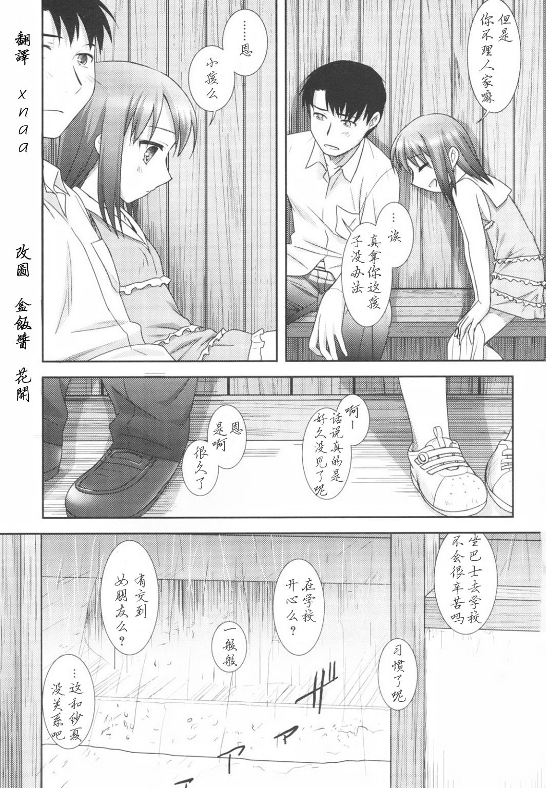 Ame Koi | 雨戀 page 4 full