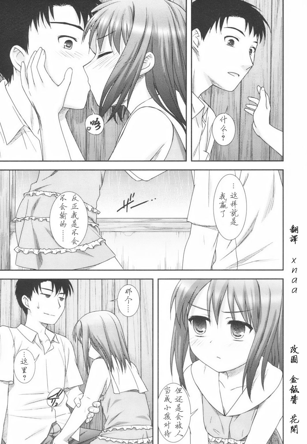 Ame Koi | 雨戀 page 7 full