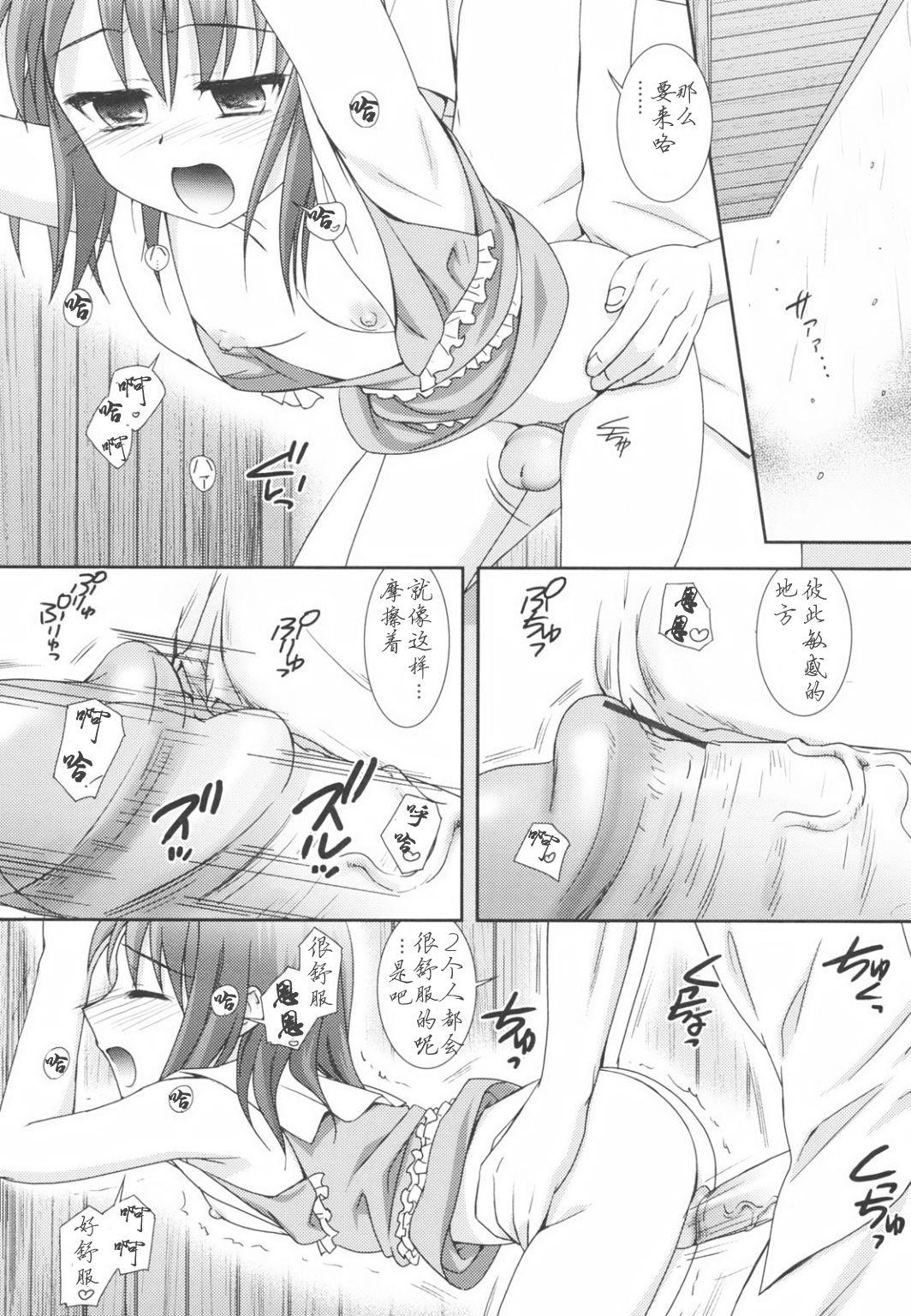 Ame Koi | 雨戀 page 9 full