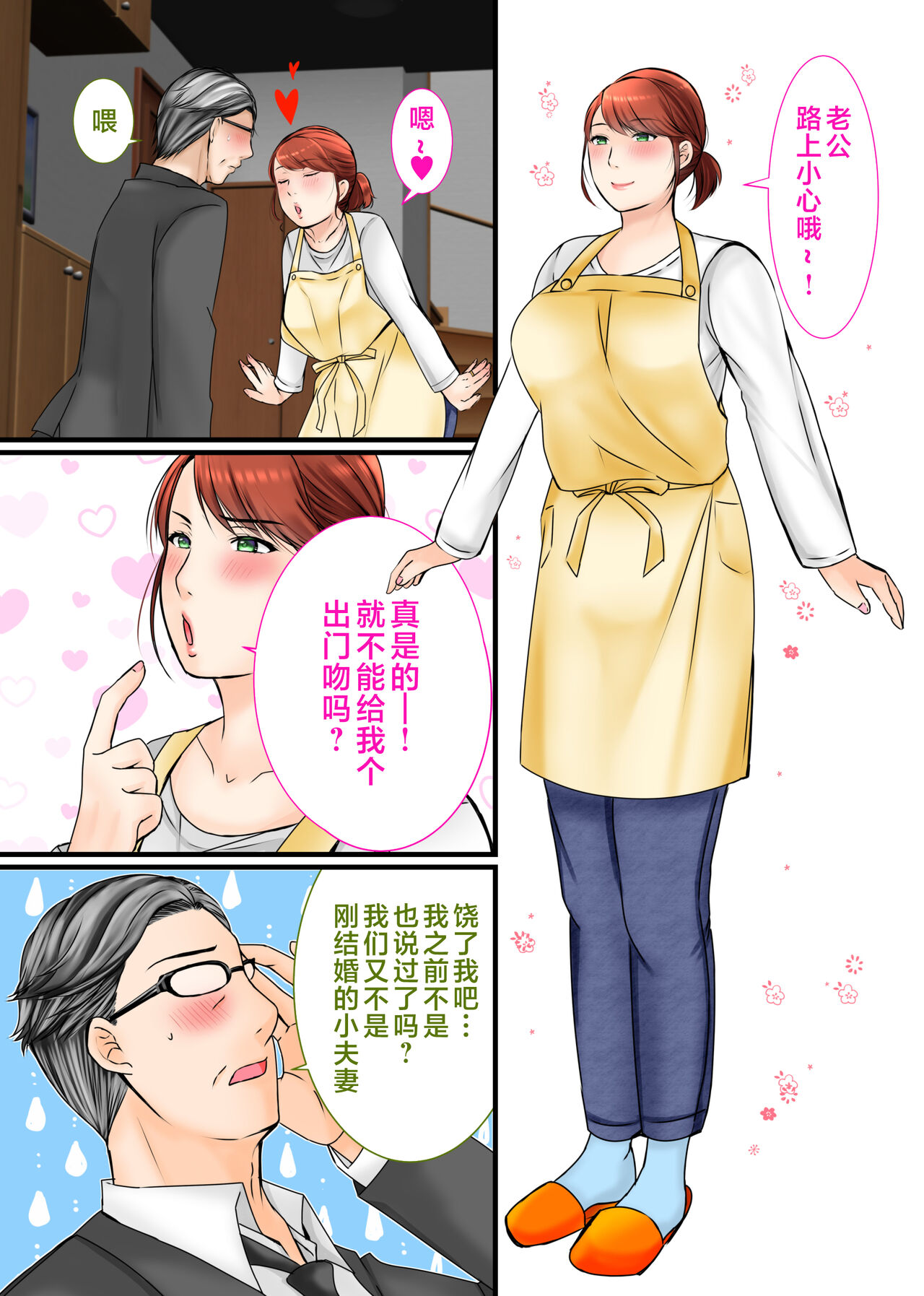 Chichioya no Inai Ma ni Zutto Suki datta Haha ni Tanetsuke Shimashita | 趁父亲不在的时候向我暗恋已久的妈妈播种了。 page 2 full