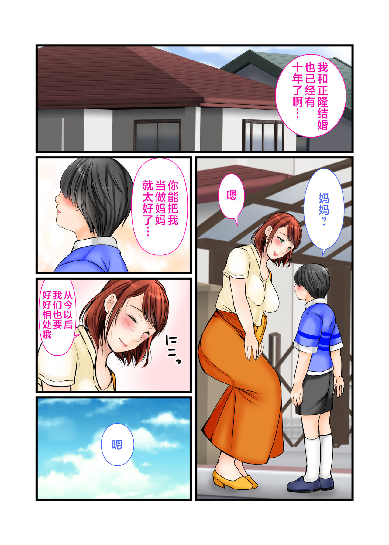 Chichioya no Inai Ma ni Zutto Suki datta Haha ni Tanetsuke Shimashita | 趁父亲不在的时候向我暗恋已久的妈妈播种了。 page 5 full