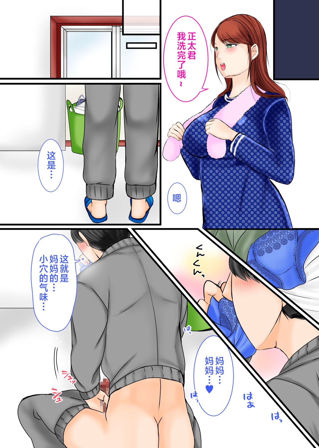 Chichioya no Inai Ma ni Zutto Suki datta Haha ni Tanetsuke Shimashita | 趁父亲不在的时候向我暗恋已久的妈妈播种了。 page 7 full