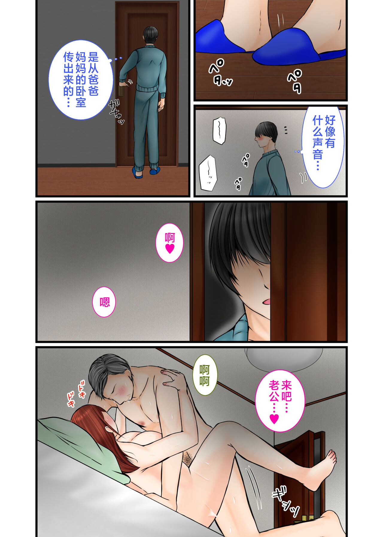 Chichioya no Inai Ma ni Zutto Suki datta Haha ni Tanetsuke Shimashita | 趁父亲不在的时候向我暗恋已久的妈妈播种了。 page 9 full