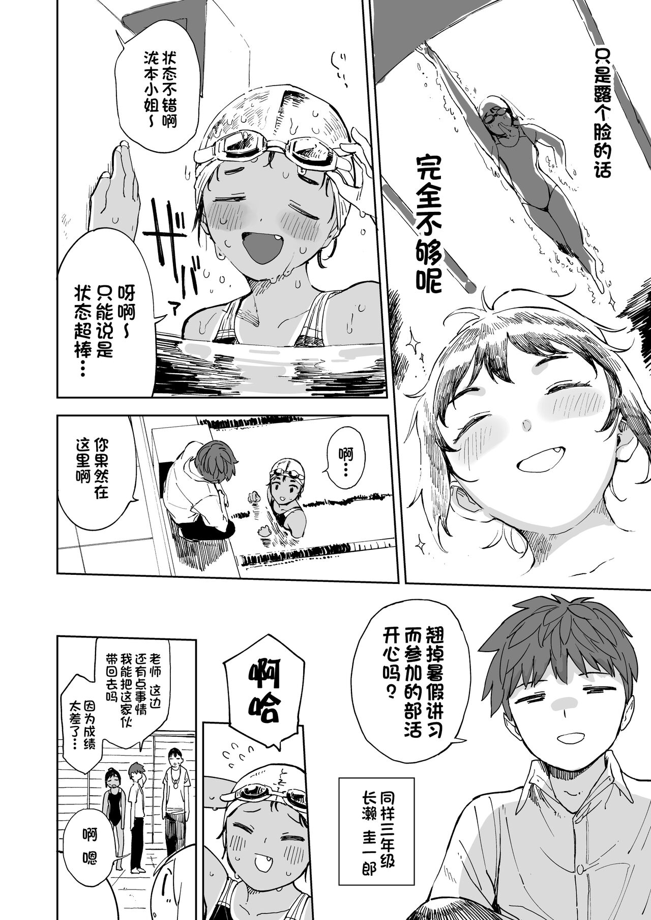 Last Summer Vacation page 4 full