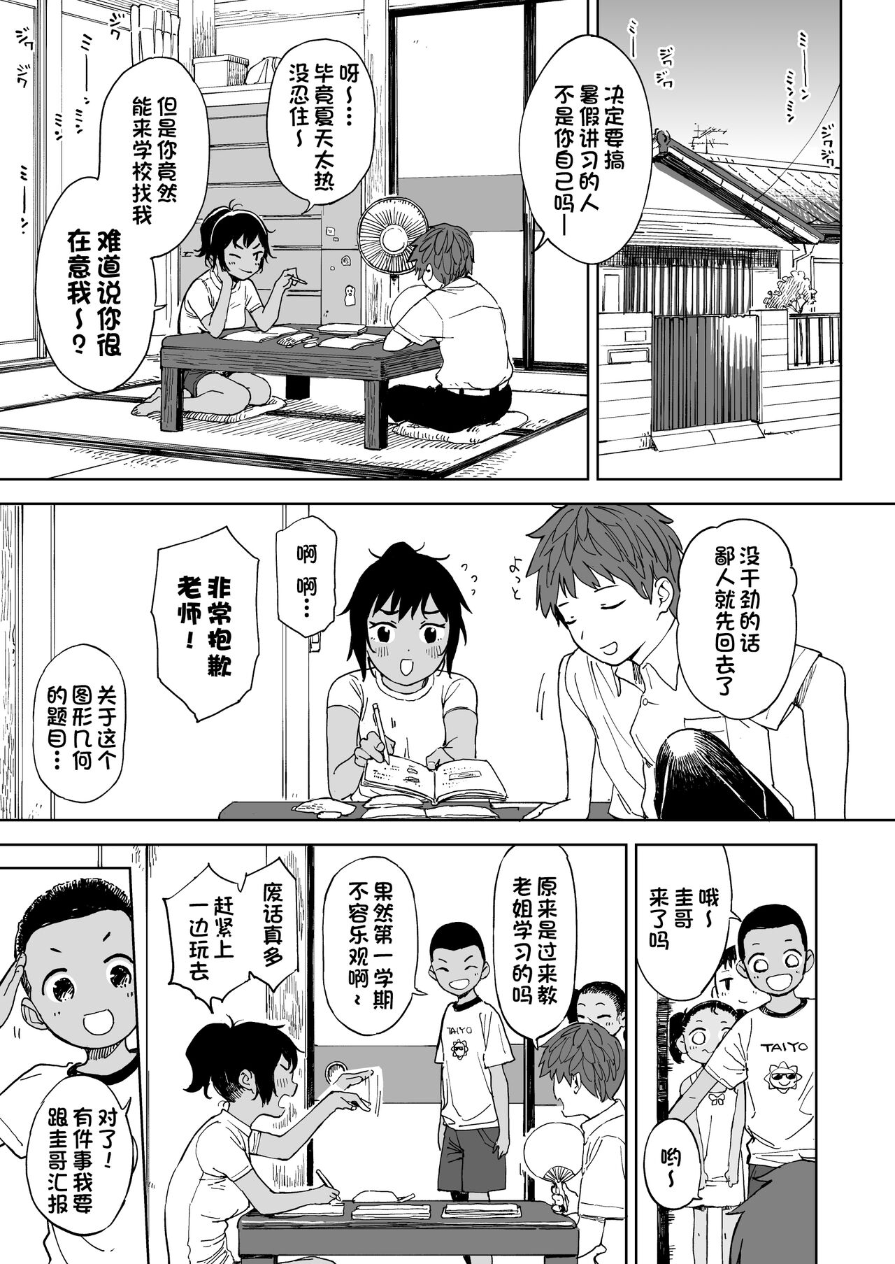 Last Summer Vacation page 5 full