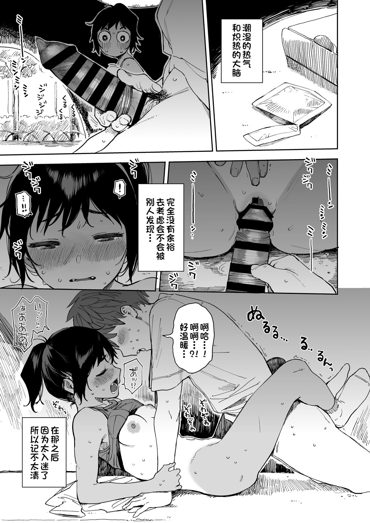 Last Summer Vacation page 9 full