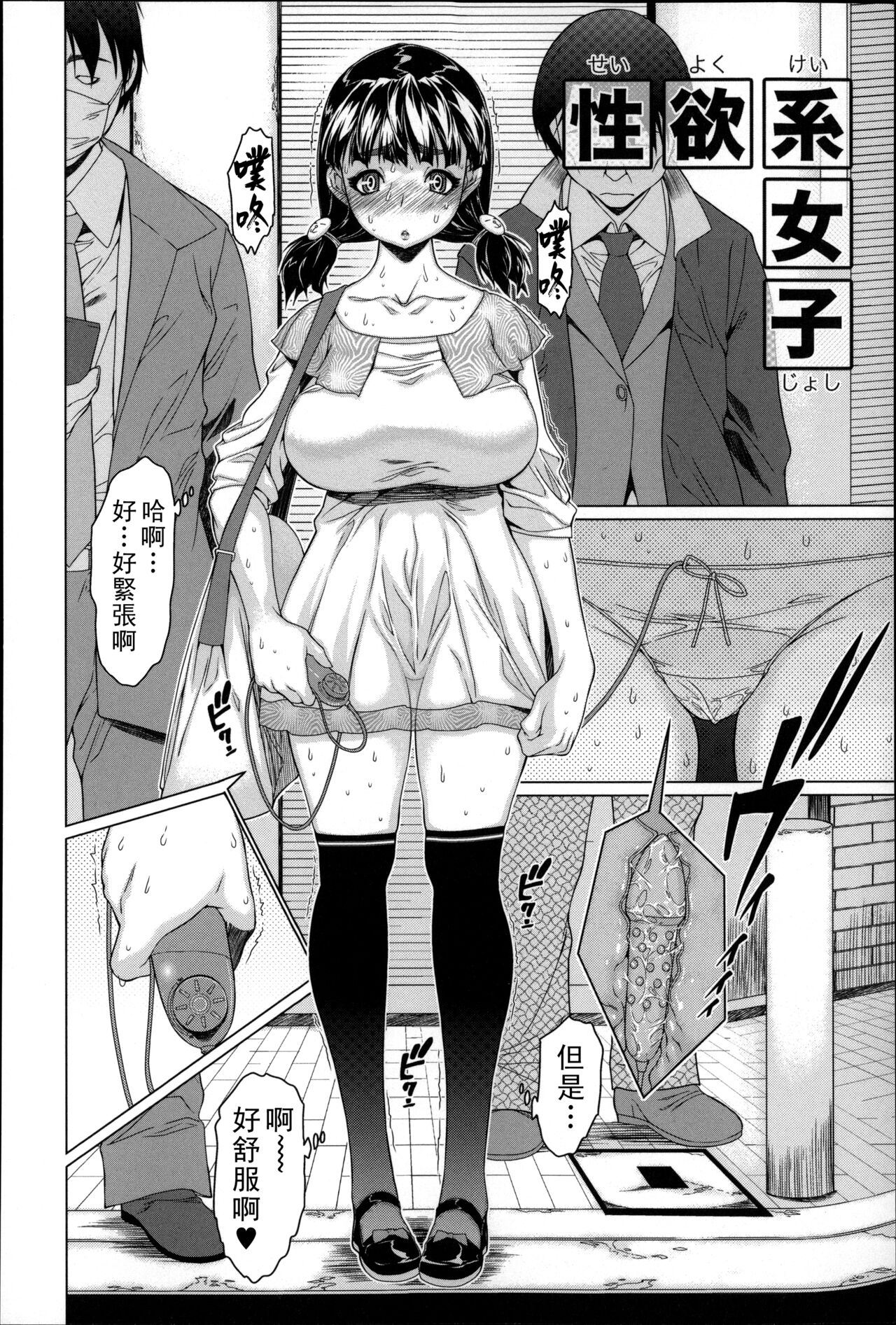 Seiyokukei Joshi page 2 full