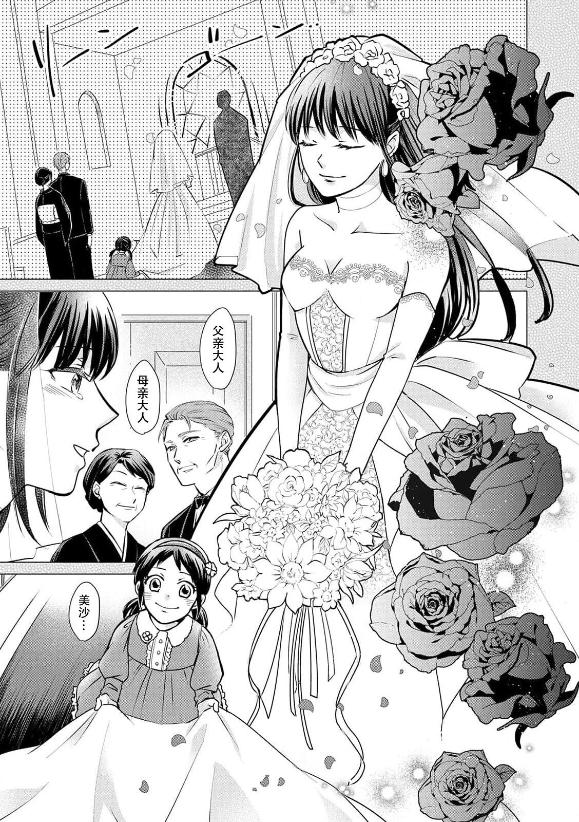 Kyōfu no maō heikadattanoni hanayomeki ~yu~u~un ~ ga tomarimasen ~tsu! | 明明是恐怖的魔王大人却对妻子心动不已！1-7 end page 3 full