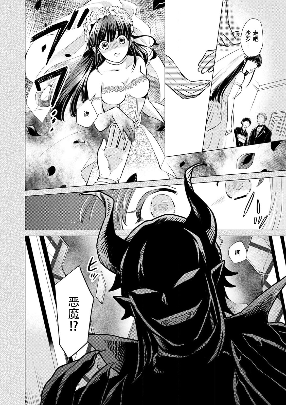 Kyōfu no maō heikadattanoni hanayomeki ~yu~u~un ~ ga tomarimasen ~tsu! | 明明是恐怖的魔王大人却对妻子心动不已！1-7 end page 4 full