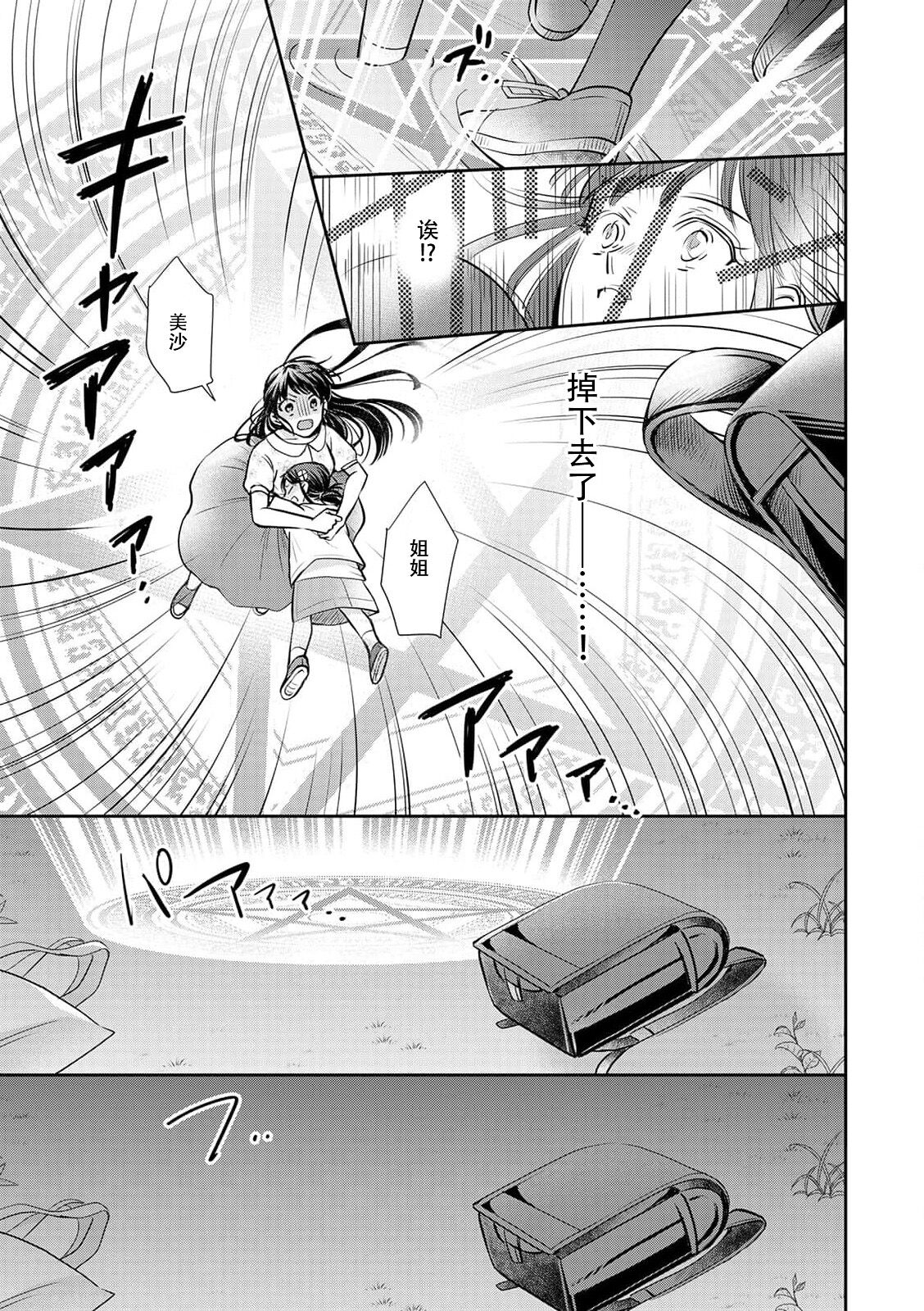 Kyōfu no maō heikadattanoni hanayomeki ~yu~u~un ~ ga tomarimasen ~tsu! | 明明是恐怖的魔王大人却对妻子心动不已！1-7 end page 9 full