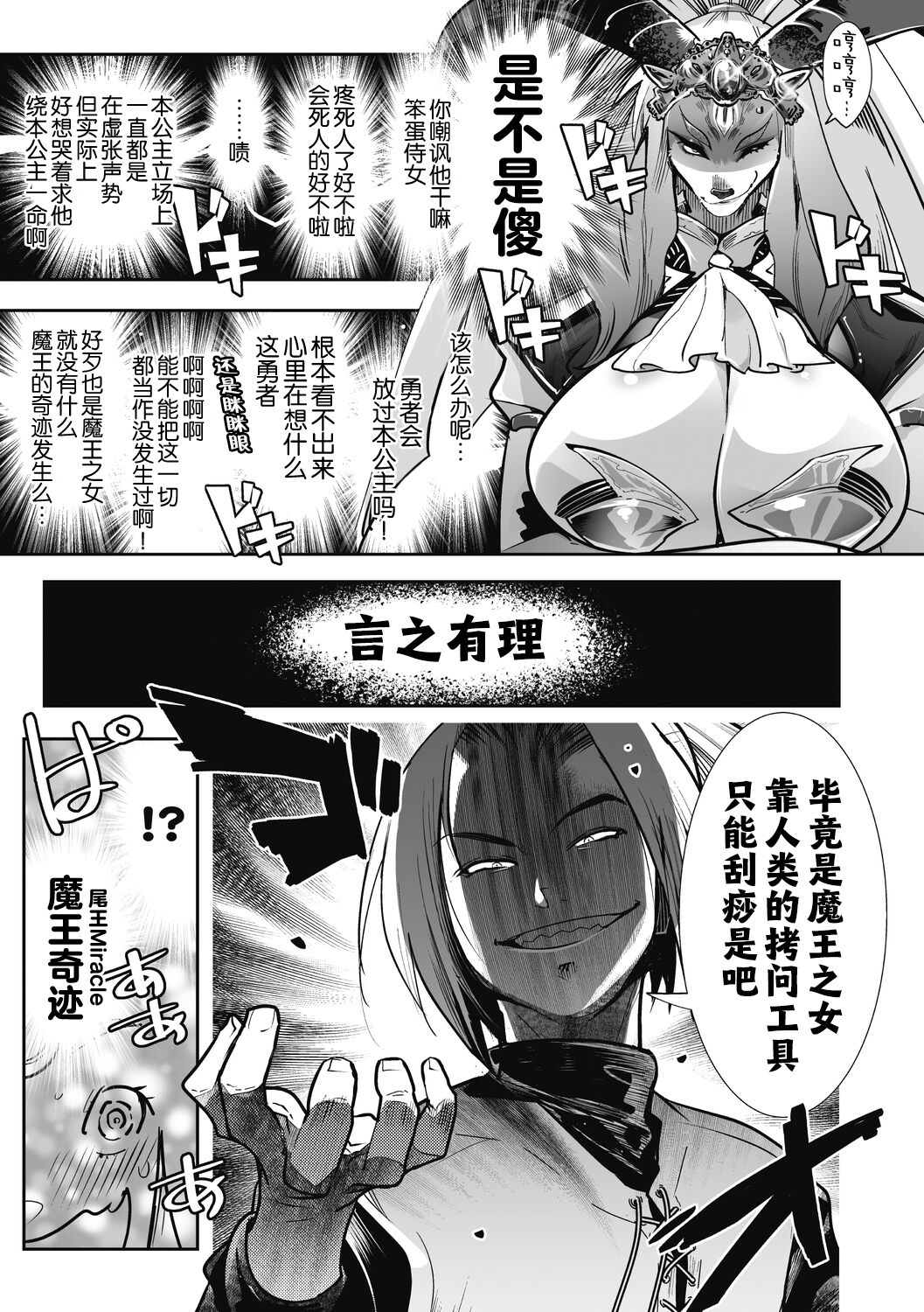 Yuusha ha Maou to Koi shitai page 10 full