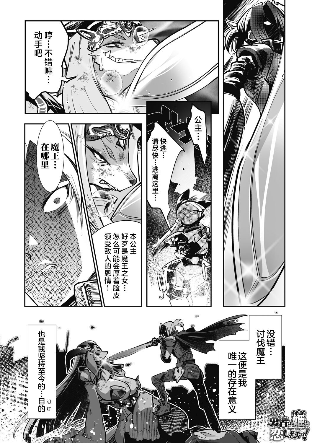 Yuusha ha Maou to Koi shitai page 2 full