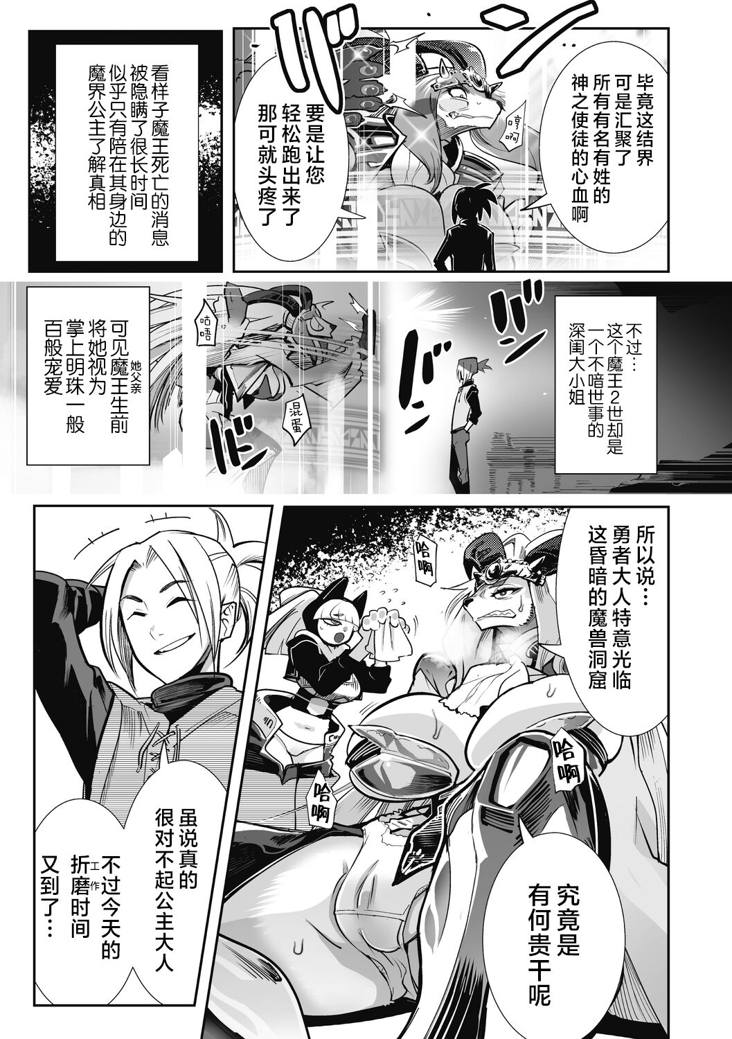 Yuusha ha Maou to Koi shitai page 6 full