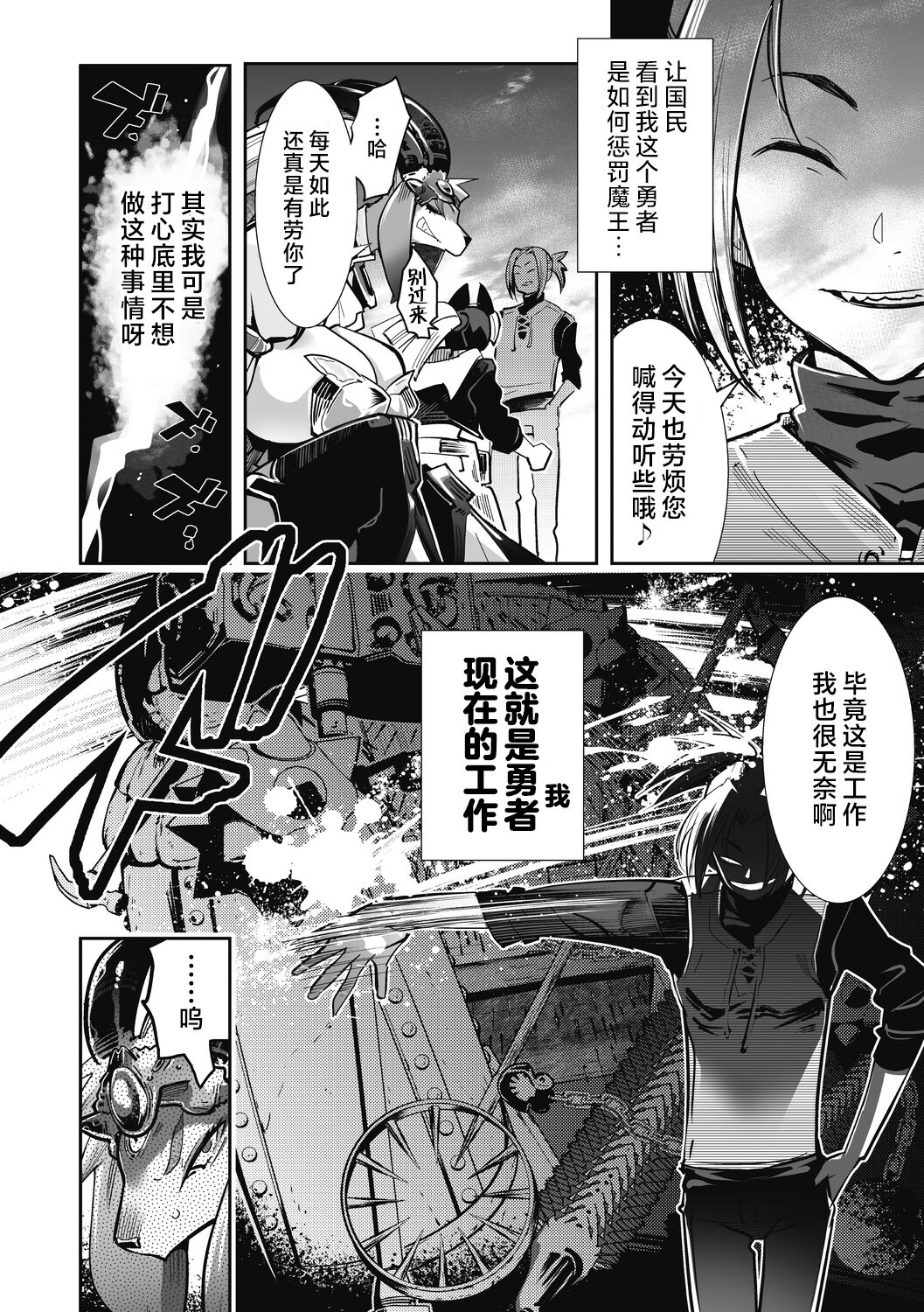 Yuusha ha Maou to Koi shitai page 7 full