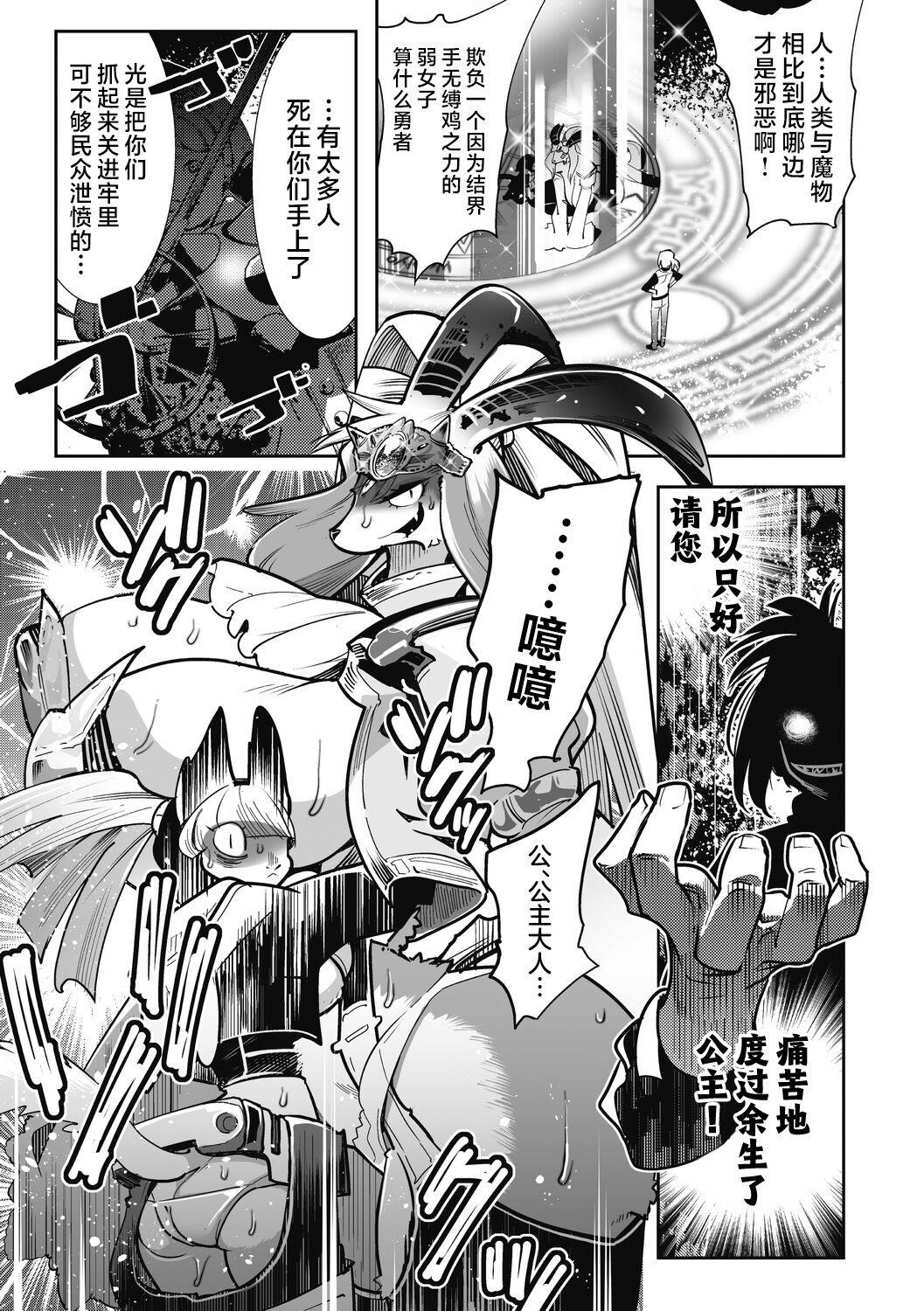 Yuusha ha Maou to Koi shitai page 8 full