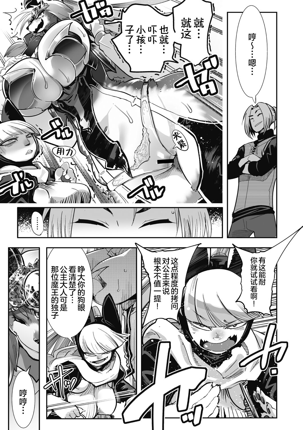 Yuusha ha Maou to Koi shitai page 9 full