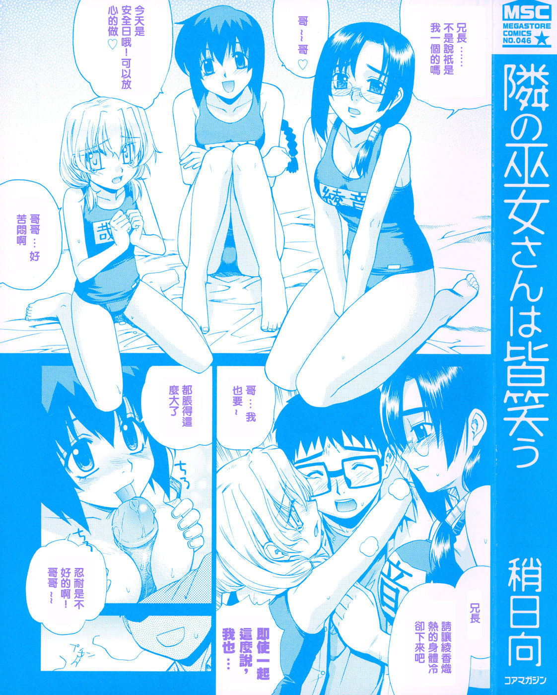 Tonari no Miko-san wa Minna Warau - The next shrine maidens smile in everyone. page 3 full