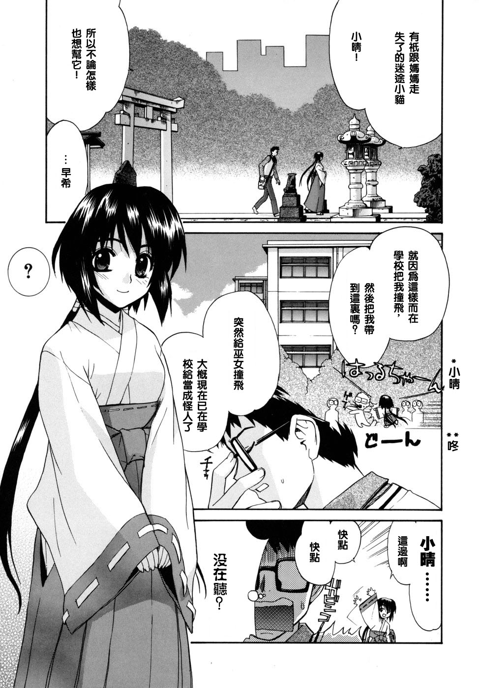 Tonari no Miko-san wa Minna Warau - The next shrine maidens smile in everyone. page 7 full