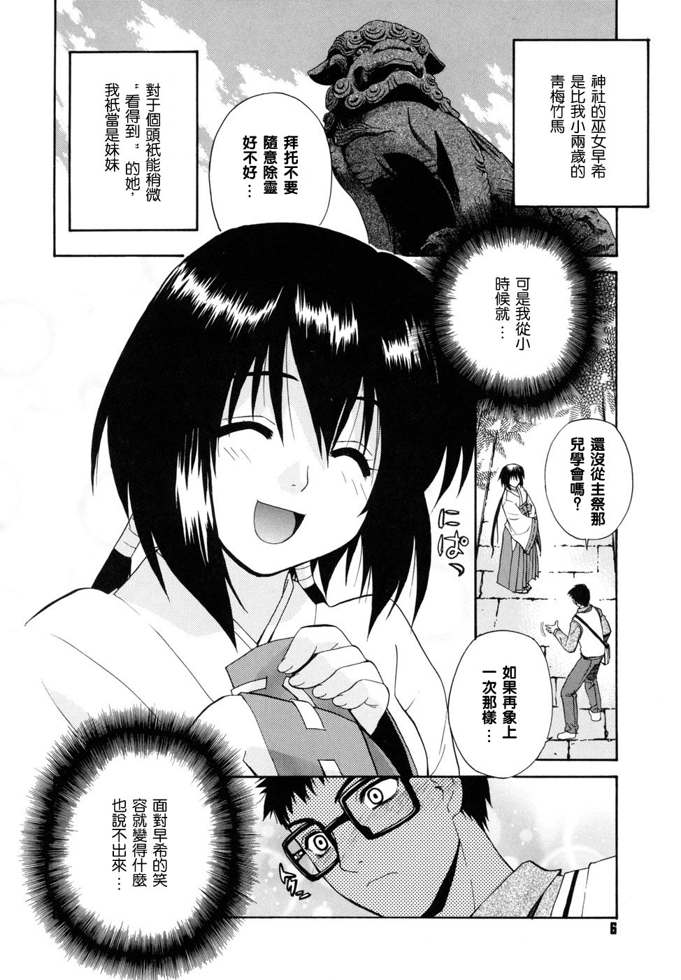 Tonari no Miko-san wa Minna Warau - The next shrine maidens smile in everyone. page 8 full