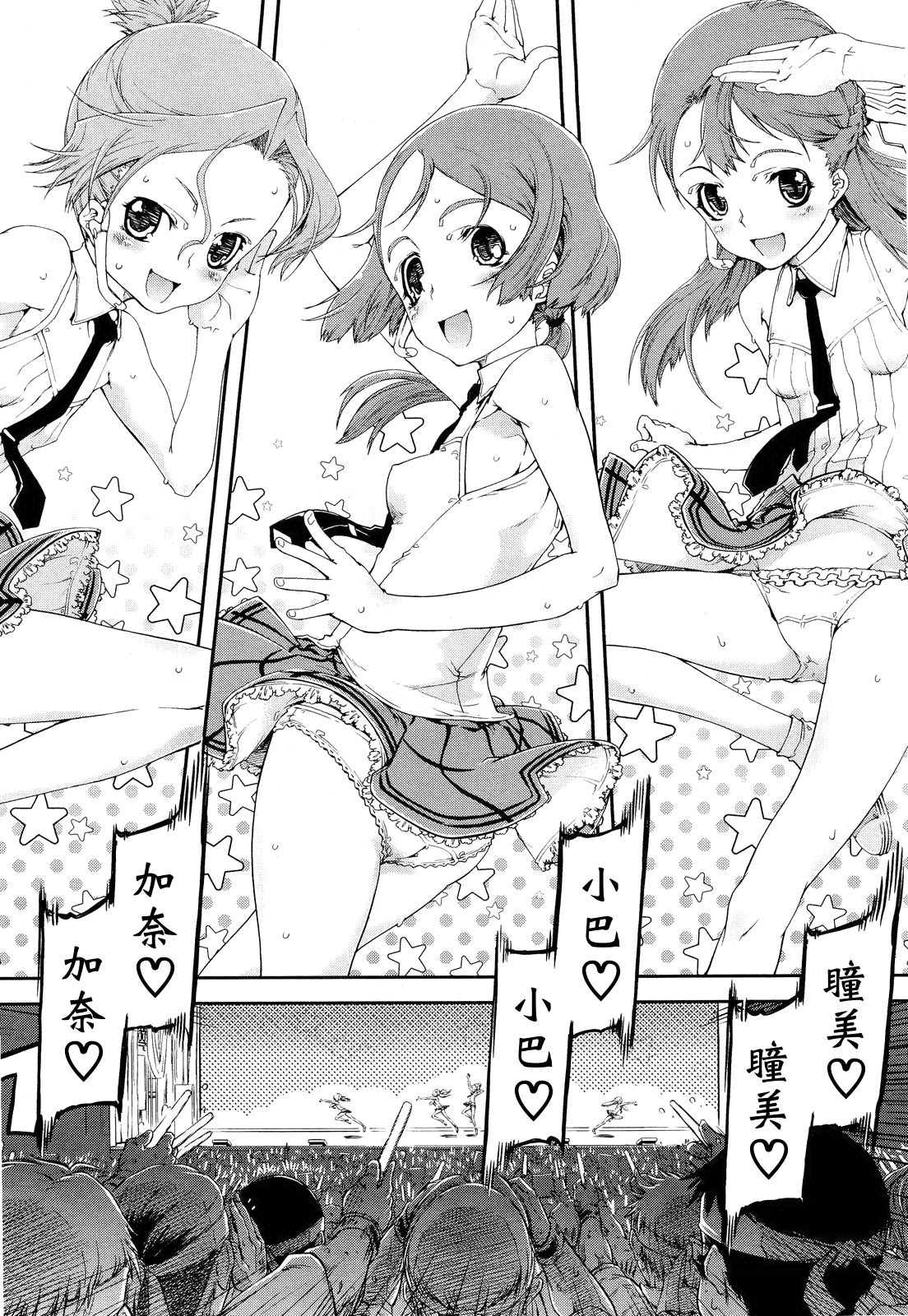 Idol de Kousei#1 page 10 full