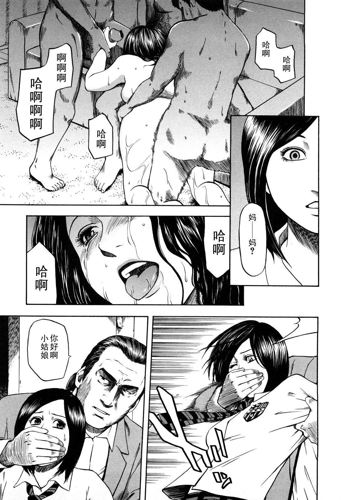 Chinmoku no Boshi Kan page 3 full