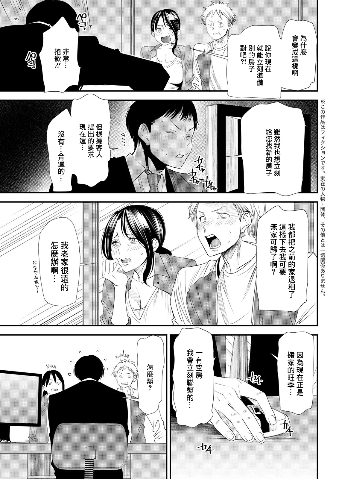 Niju Keiyaku Zenpen page 3 full