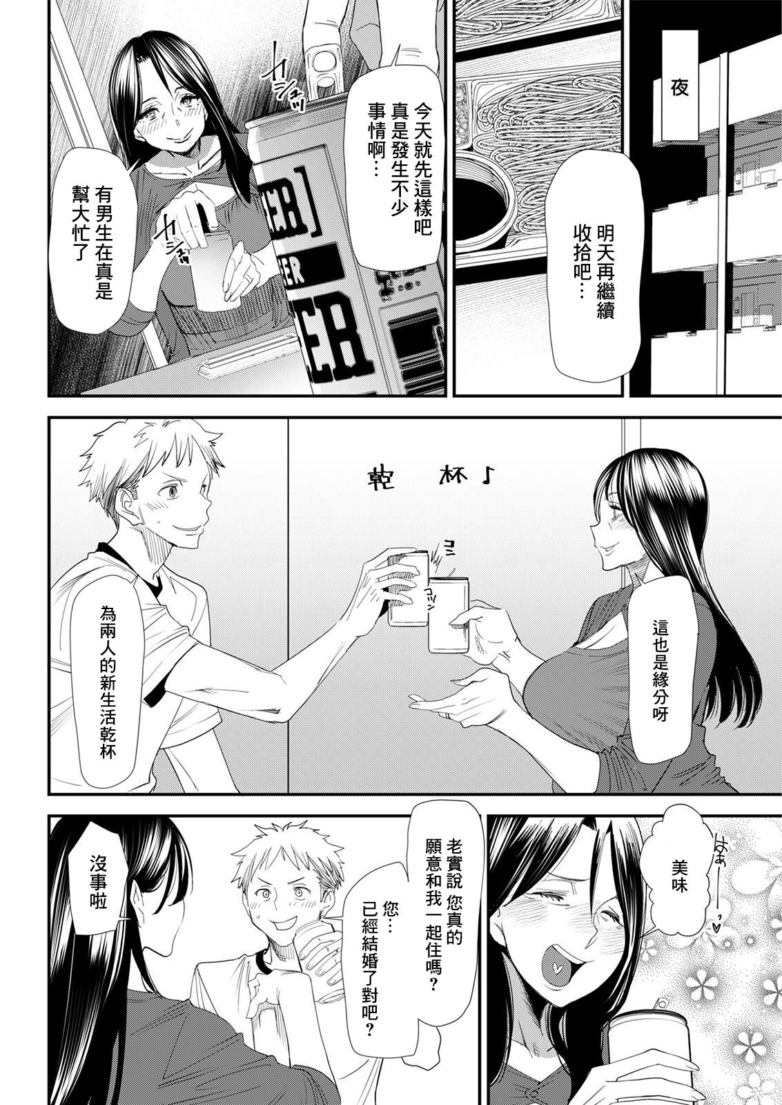 Niju Keiyaku Zenpen page 6 full