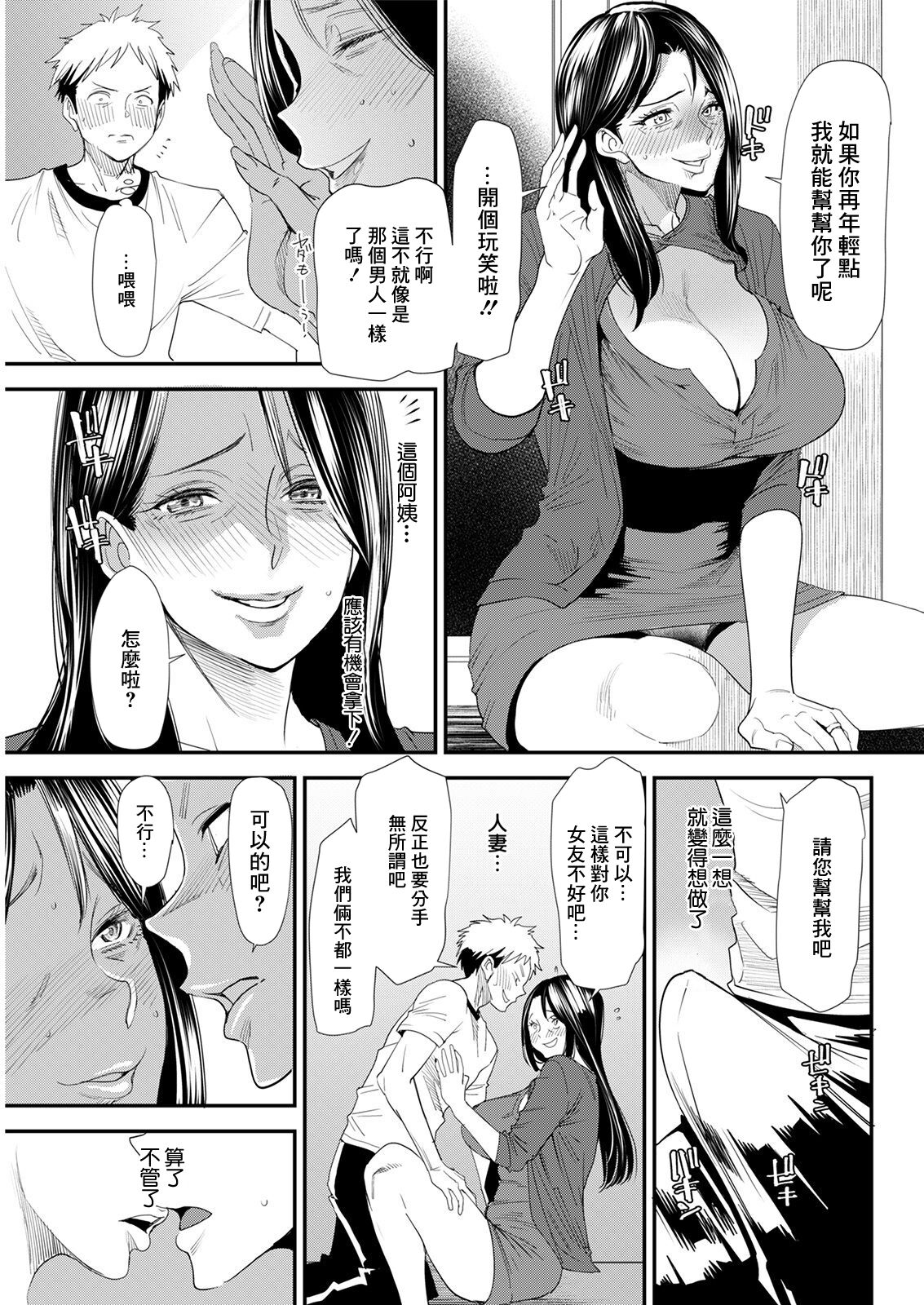 Niju Keiyaku Zenpen page 9 full