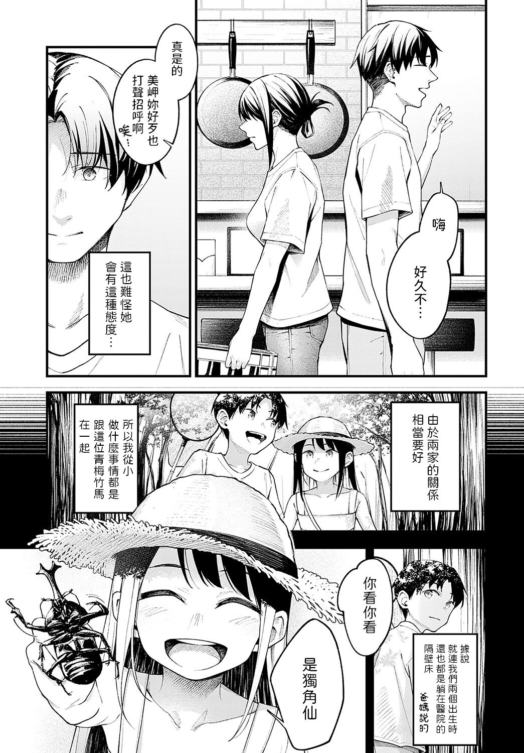 Kennetsu page 3 full