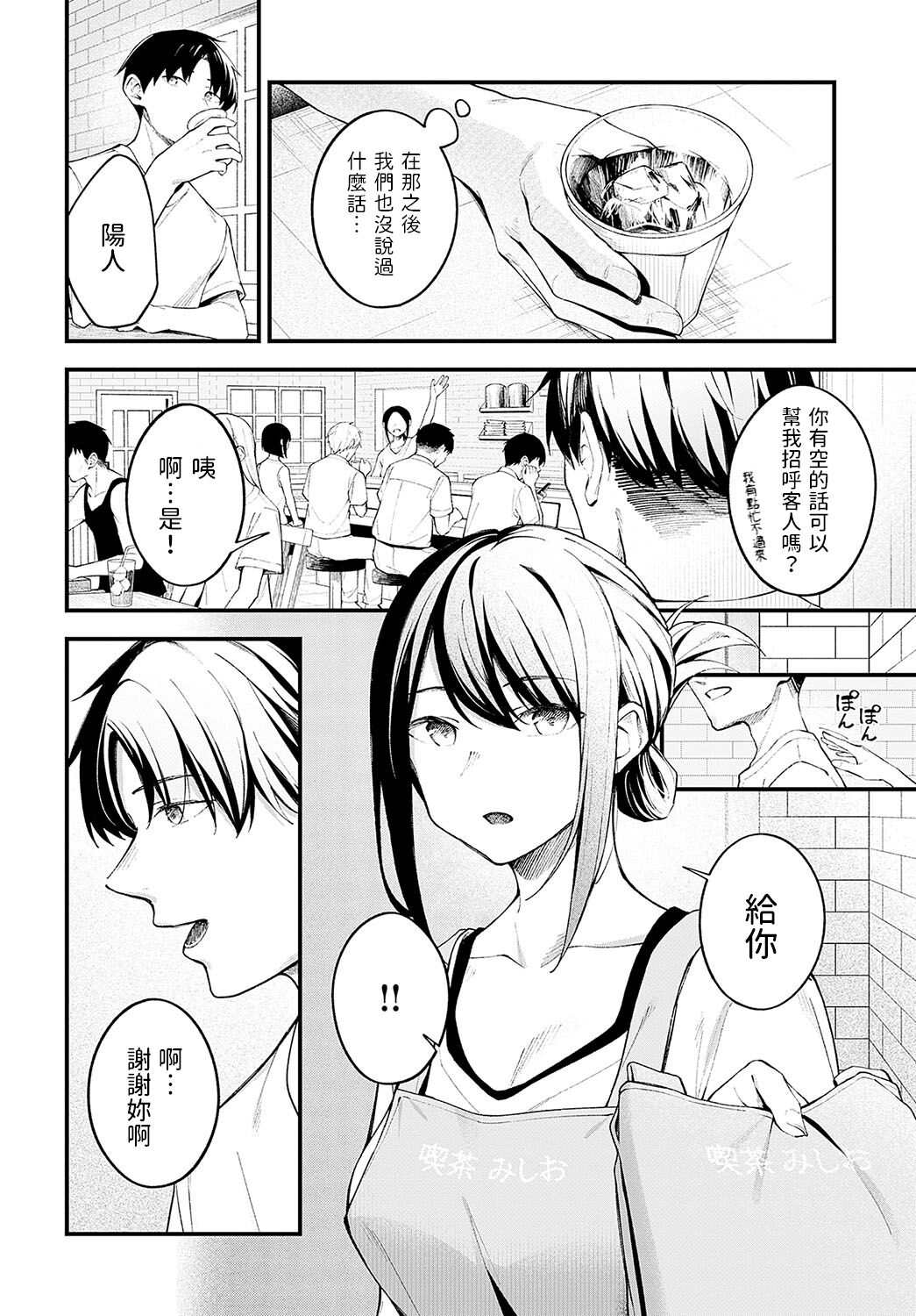 Kennetsu page 8 full