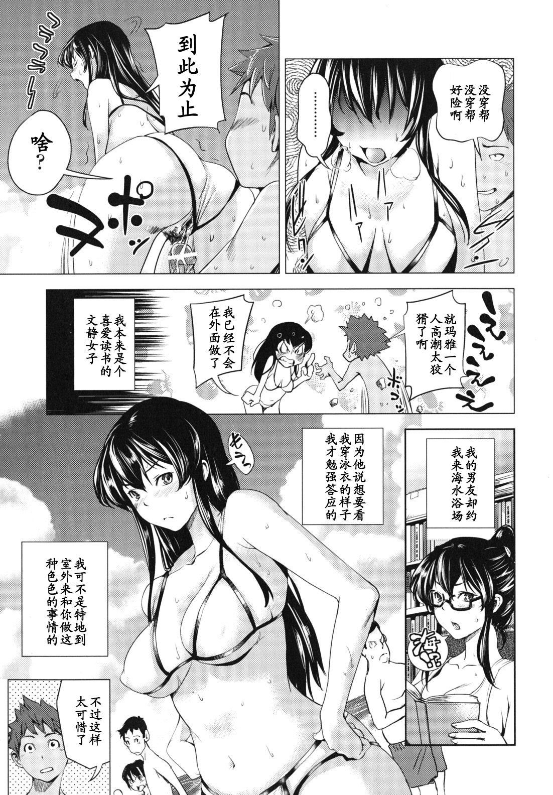 Sho o Sute Umi ni Ikou! page 5 full