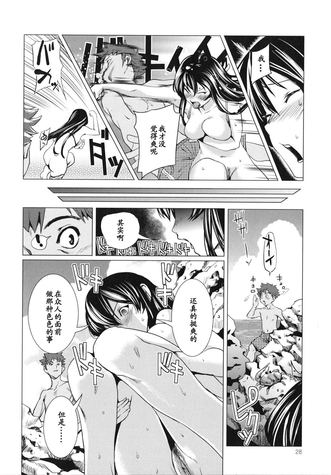 Sho o Sute Umi ni Ikou! page 8 full