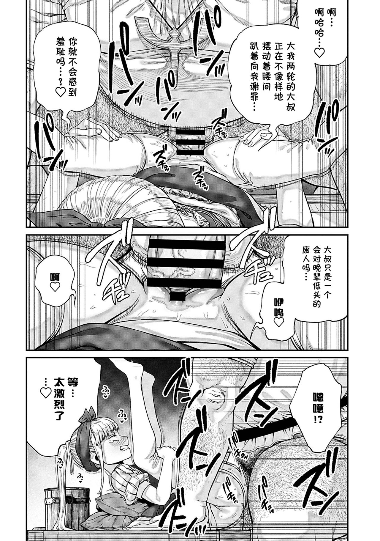 Unique Job "Tanetsuke Oji-san" o Kakutoku shimashita 8 page 10 full