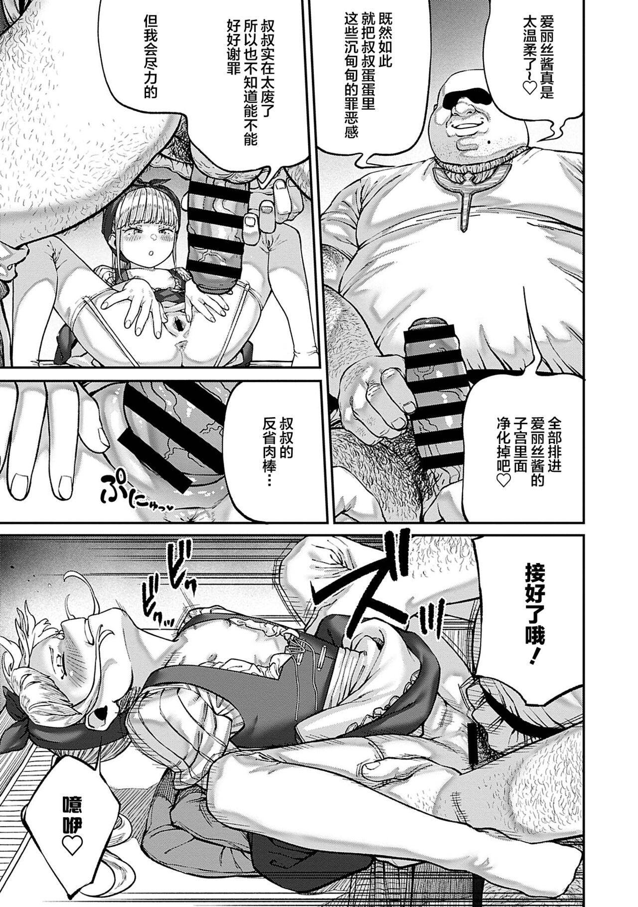 Unique Job "Tanetsuke Oji-san" o Kakutoku shimashita 8 page 8 full