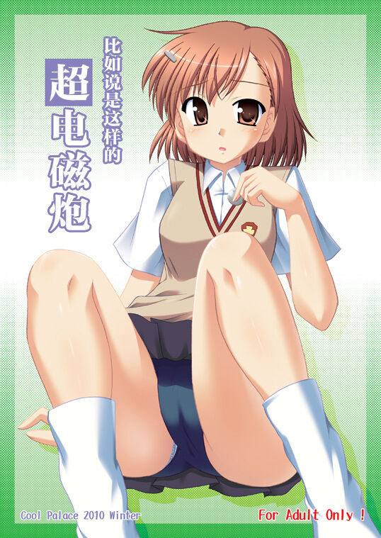 Tatoeba Konna Railgun page 1 full