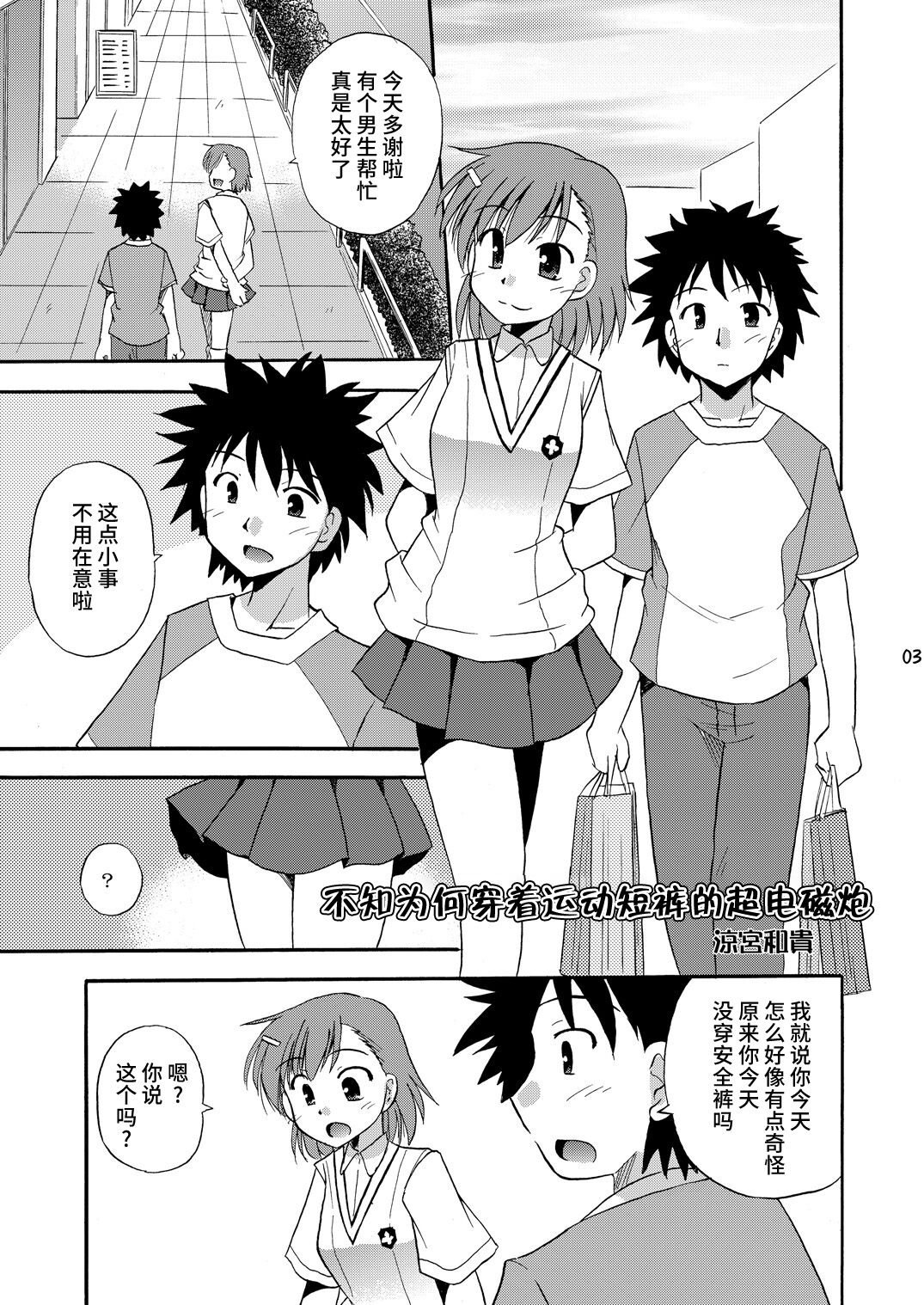 Tatoeba Konna Railgun page 4 full