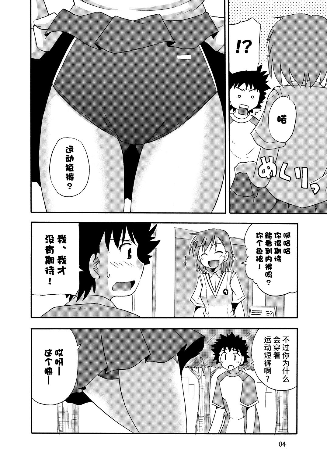 Tatoeba Konna Railgun page 5 full