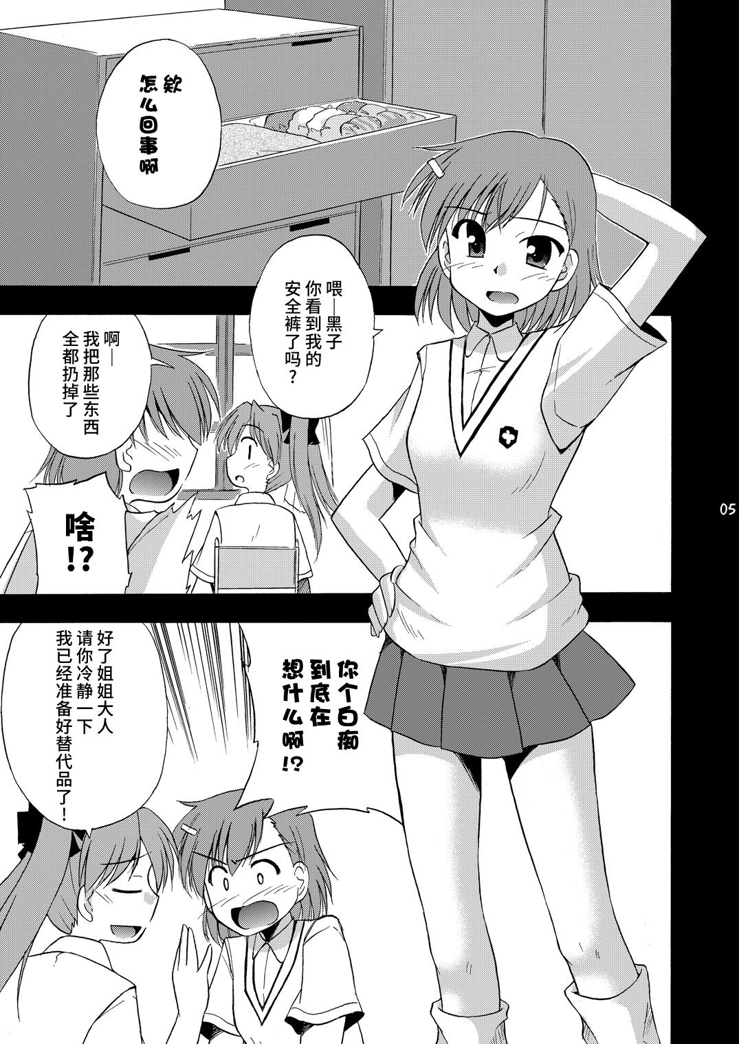 Tatoeba Konna Railgun page 6 full