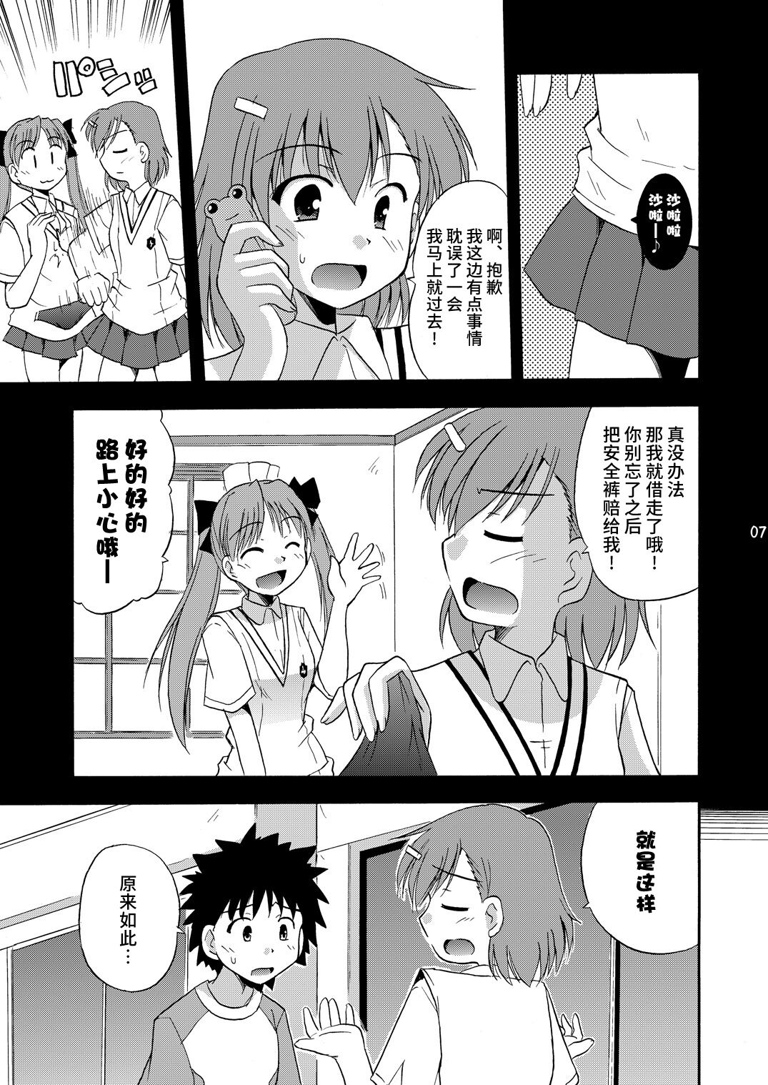 Tatoeba Konna Railgun page 8 full