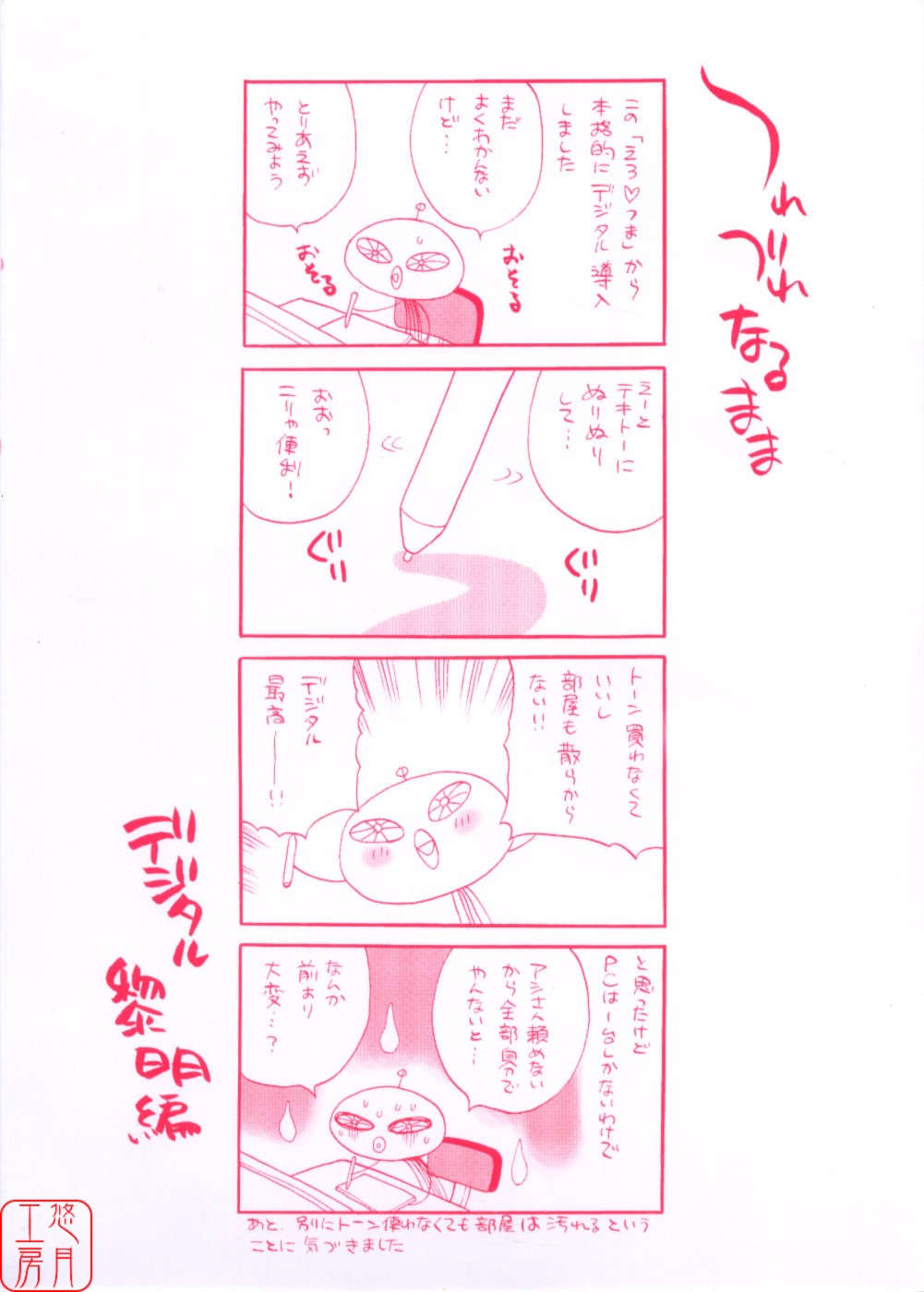 Ero Tsuma page 7 full