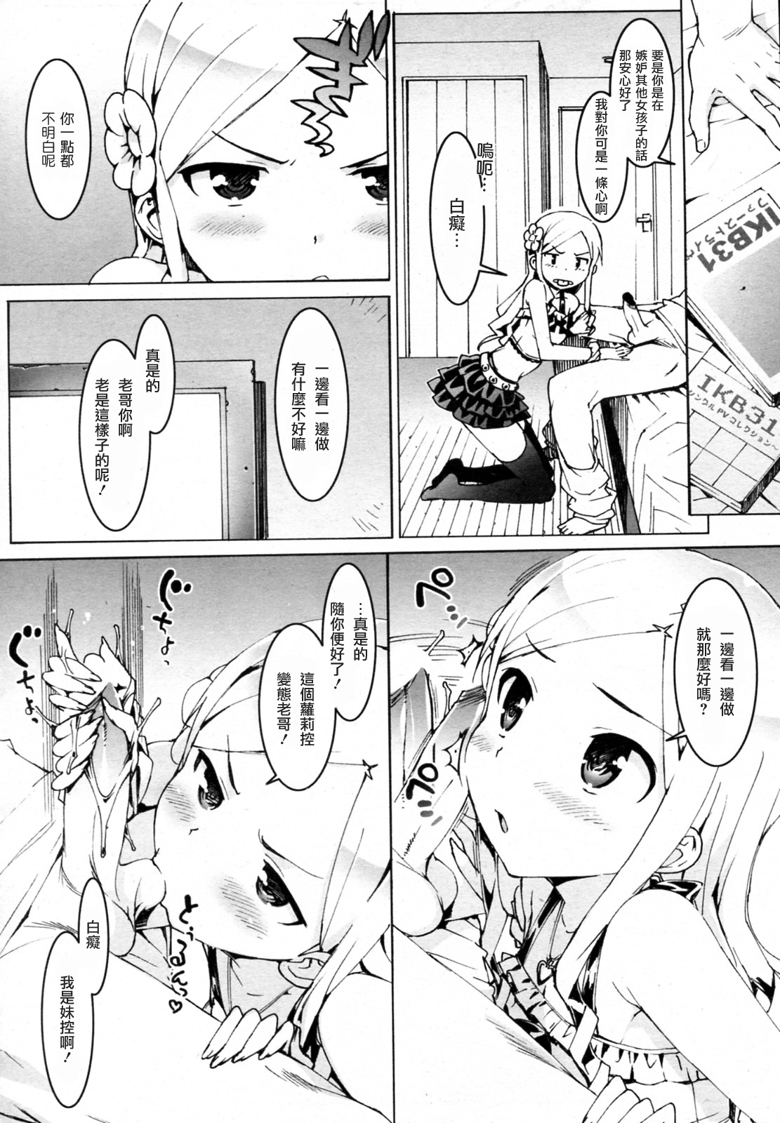 Idol Sister 1-5 page 3 full
