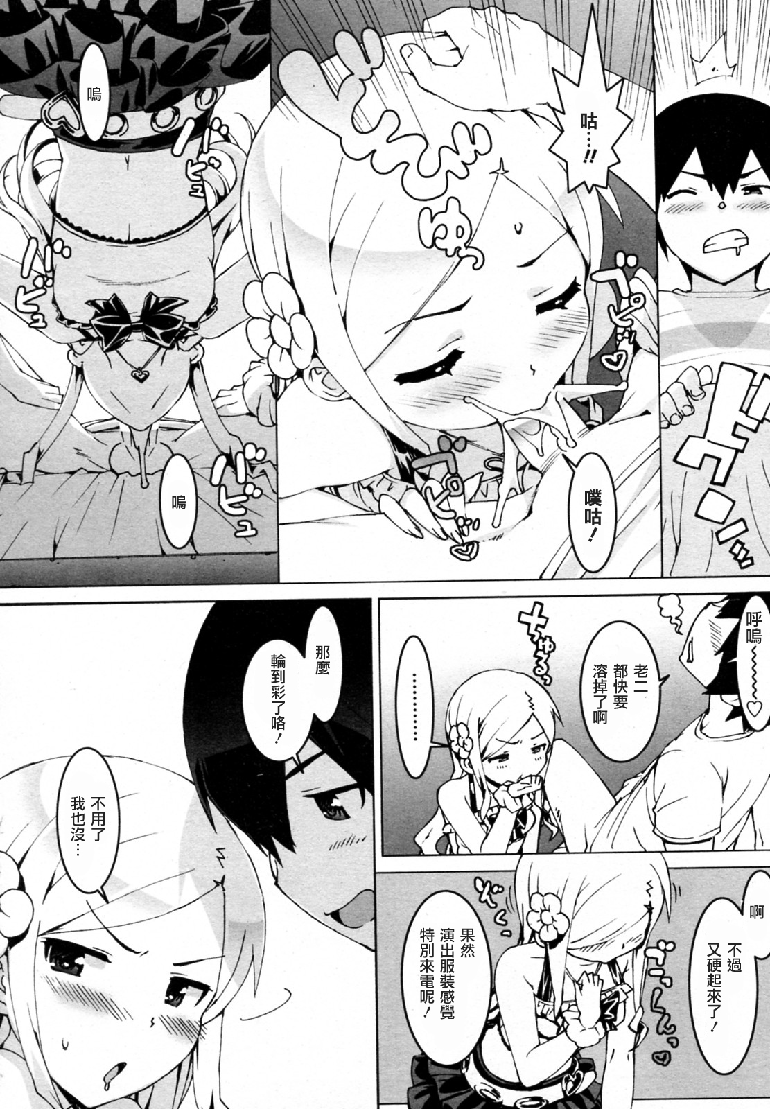 Idol Sister 1-5 page 5 full