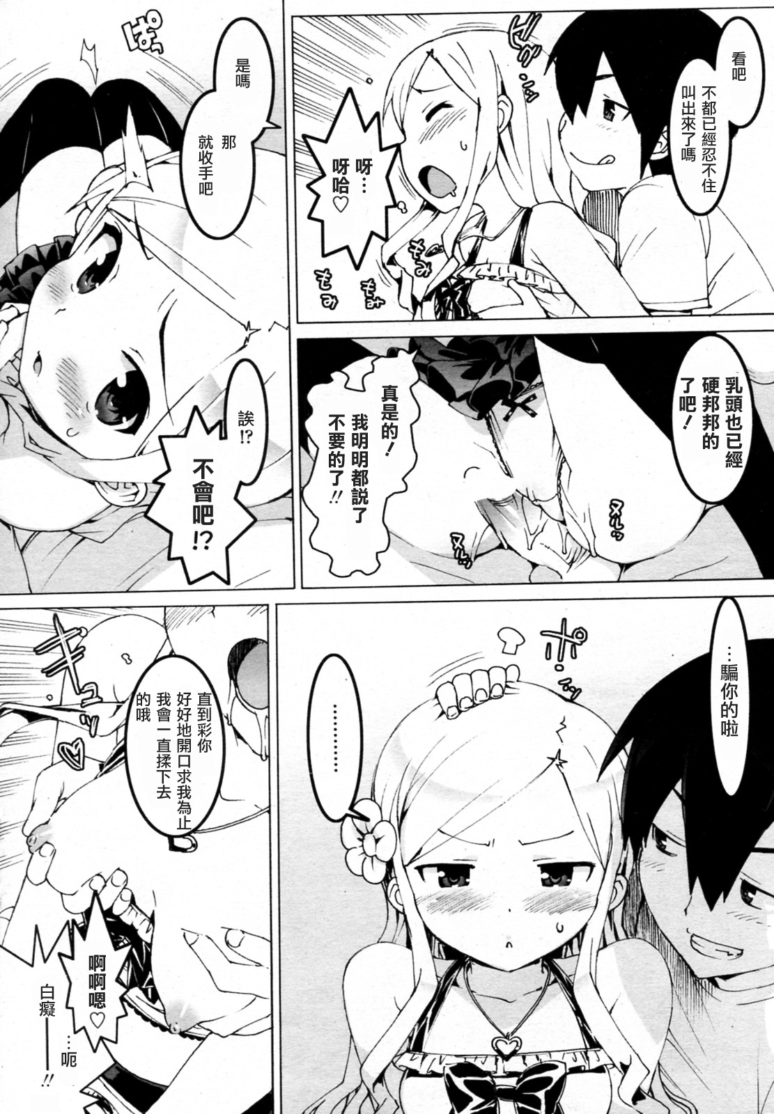 Idol Sister 1-5 page 7 full