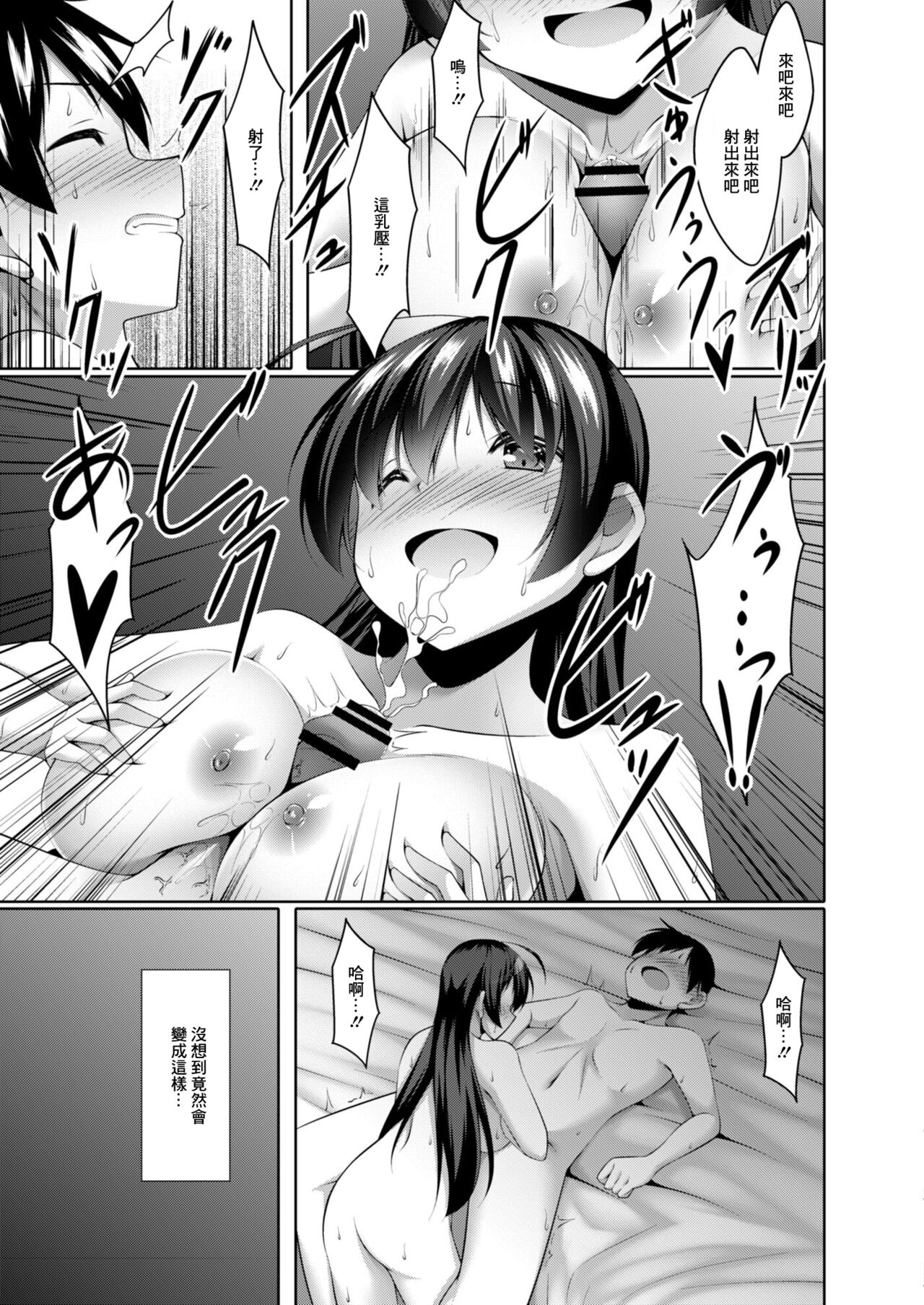 Netoge kara Hajimaru SeFri Kankei Zenpen page 3 full