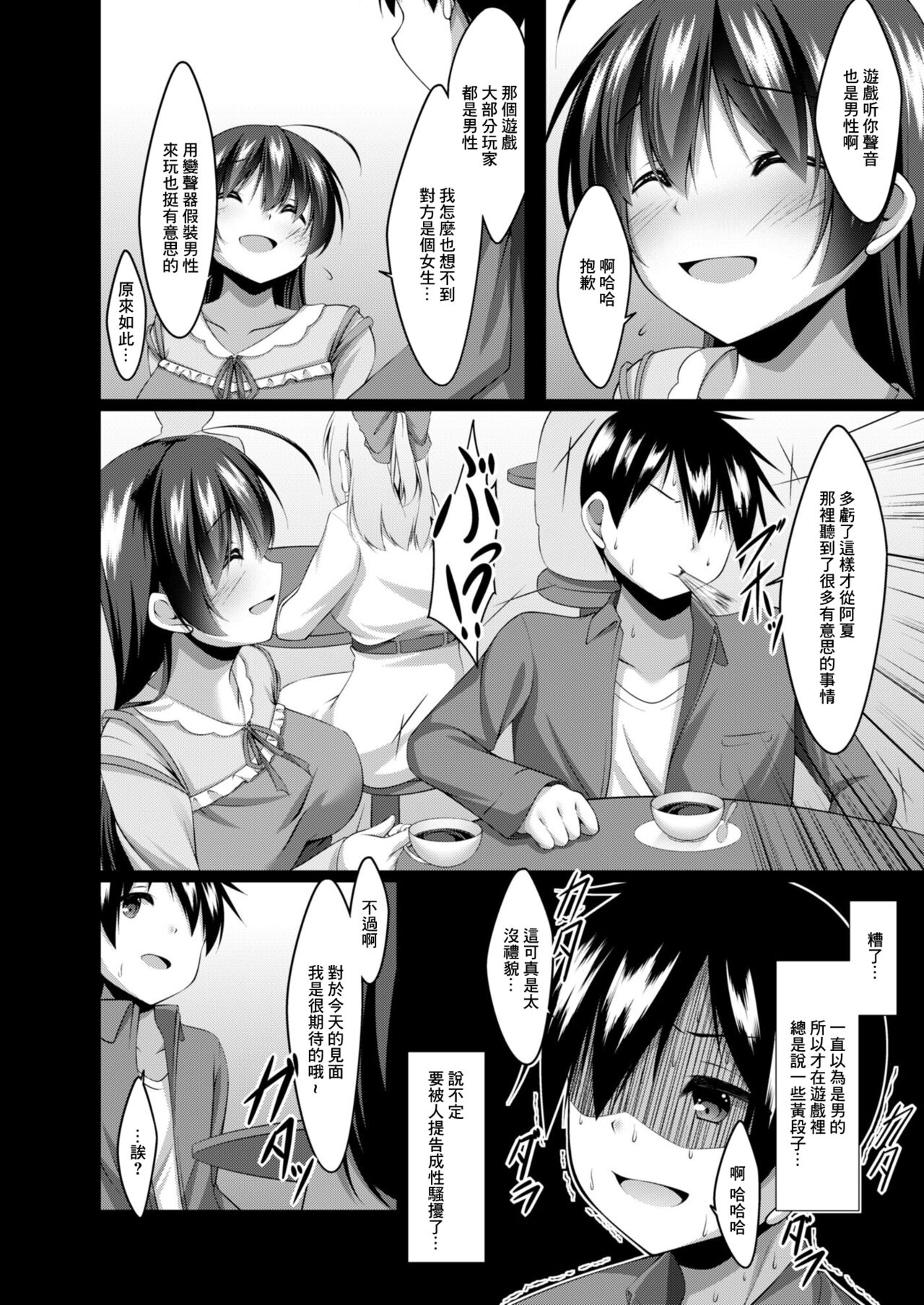 Netoge kara Hajimaru SeFri Kankei Zenpen page 6 full